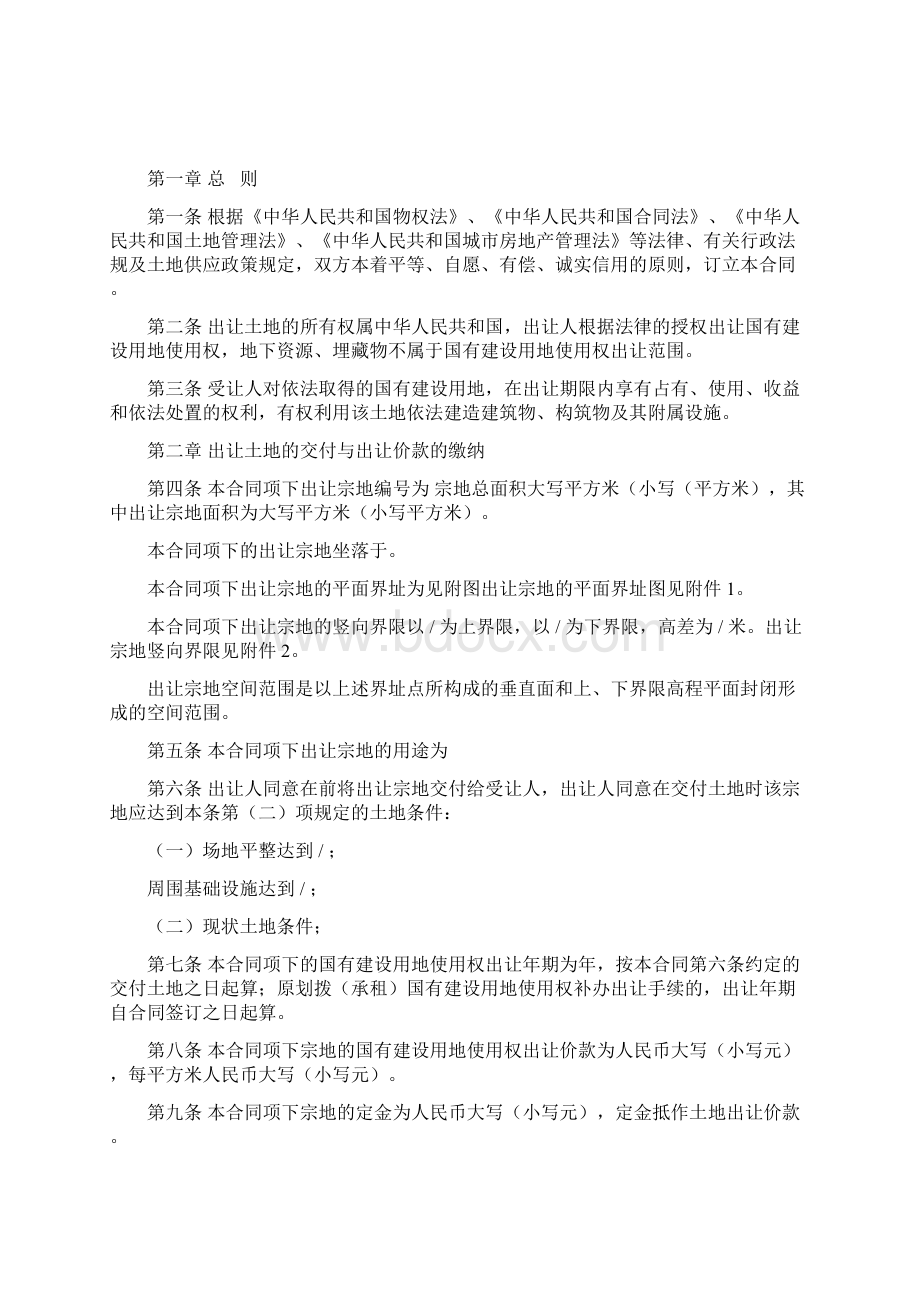 国有建设用地使用权出让合同Word下载.docx_第2页