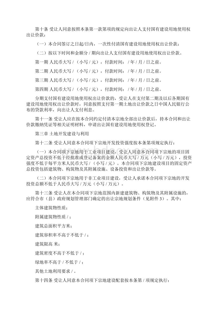 国有建设用地使用权出让合同Word下载.docx_第3页