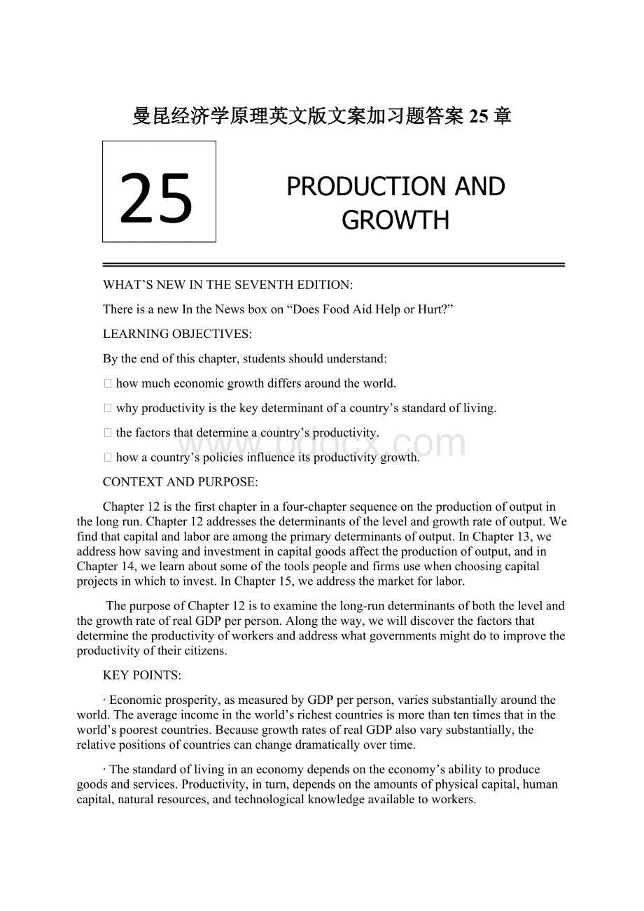 曼昆经济学原理英文版文案加习题答案25章.docx_第1页