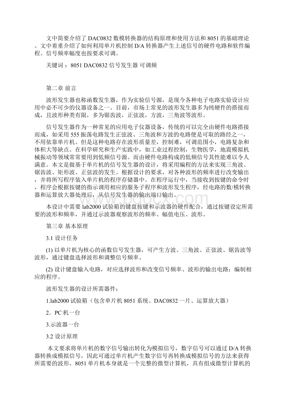 基于8051的多功能信号发生器.docx_第2页