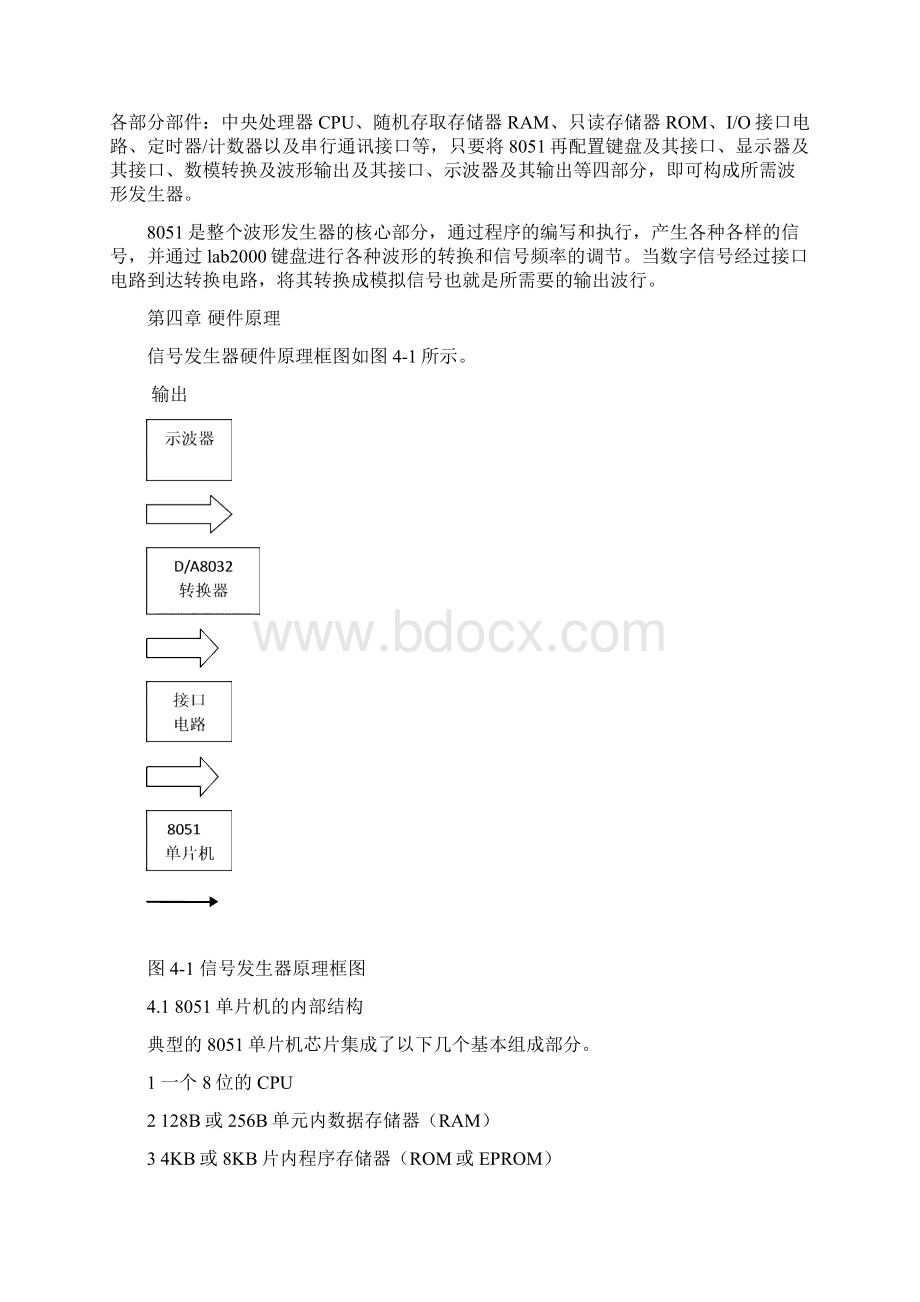 基于8051的多功能信号发生器.docx_第3页