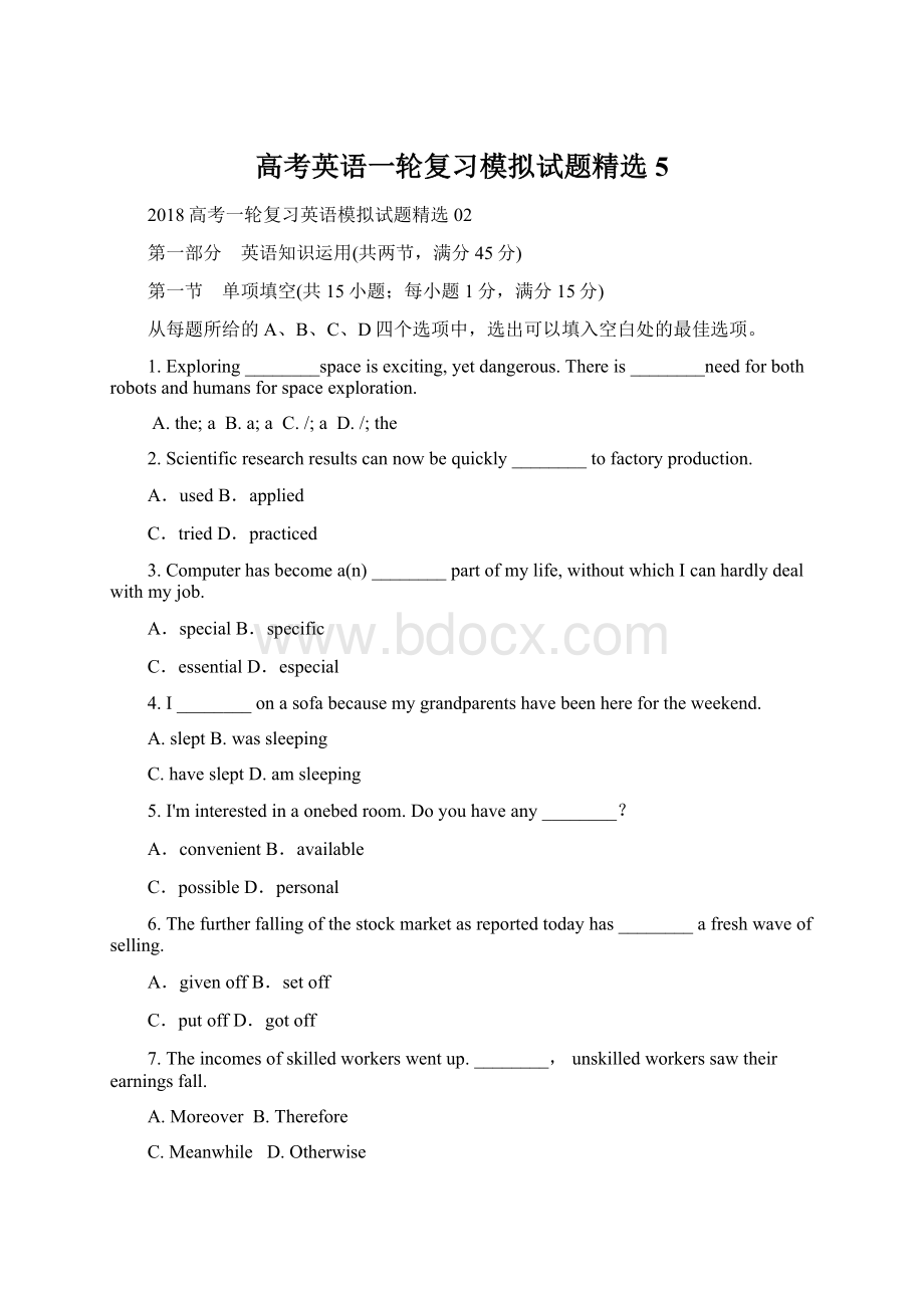 高考英语一轮复习模拟试题精选5Word文件下载.docx_第1页