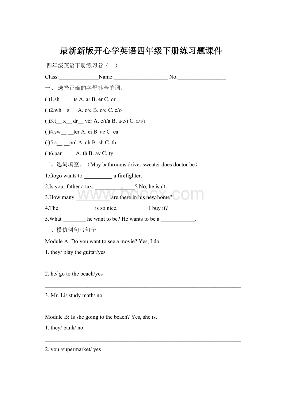 最新新版开心学英语四年级下册练习题课件.docx_第1页