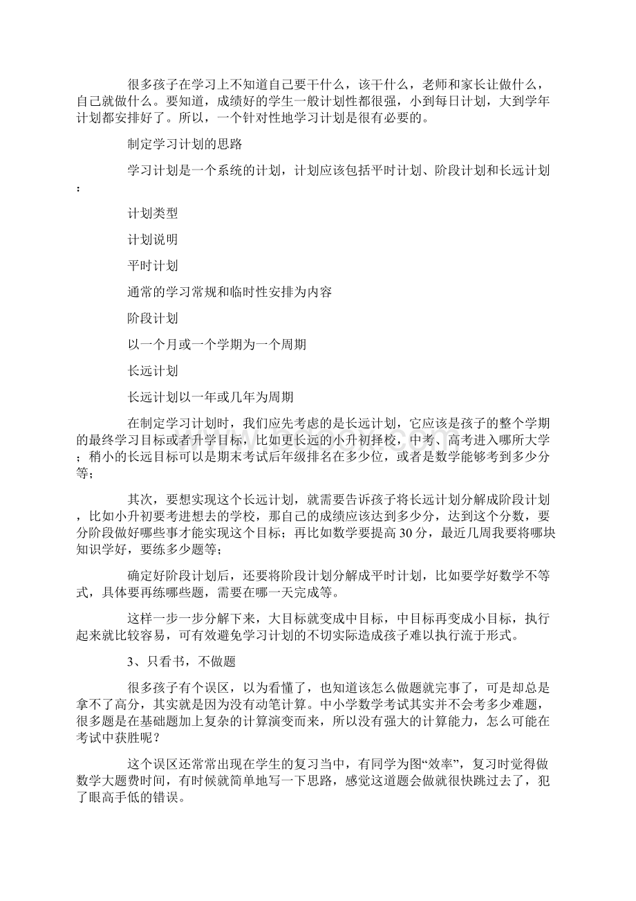 培养孩子正确学习习惯的重要性.docx_第2页