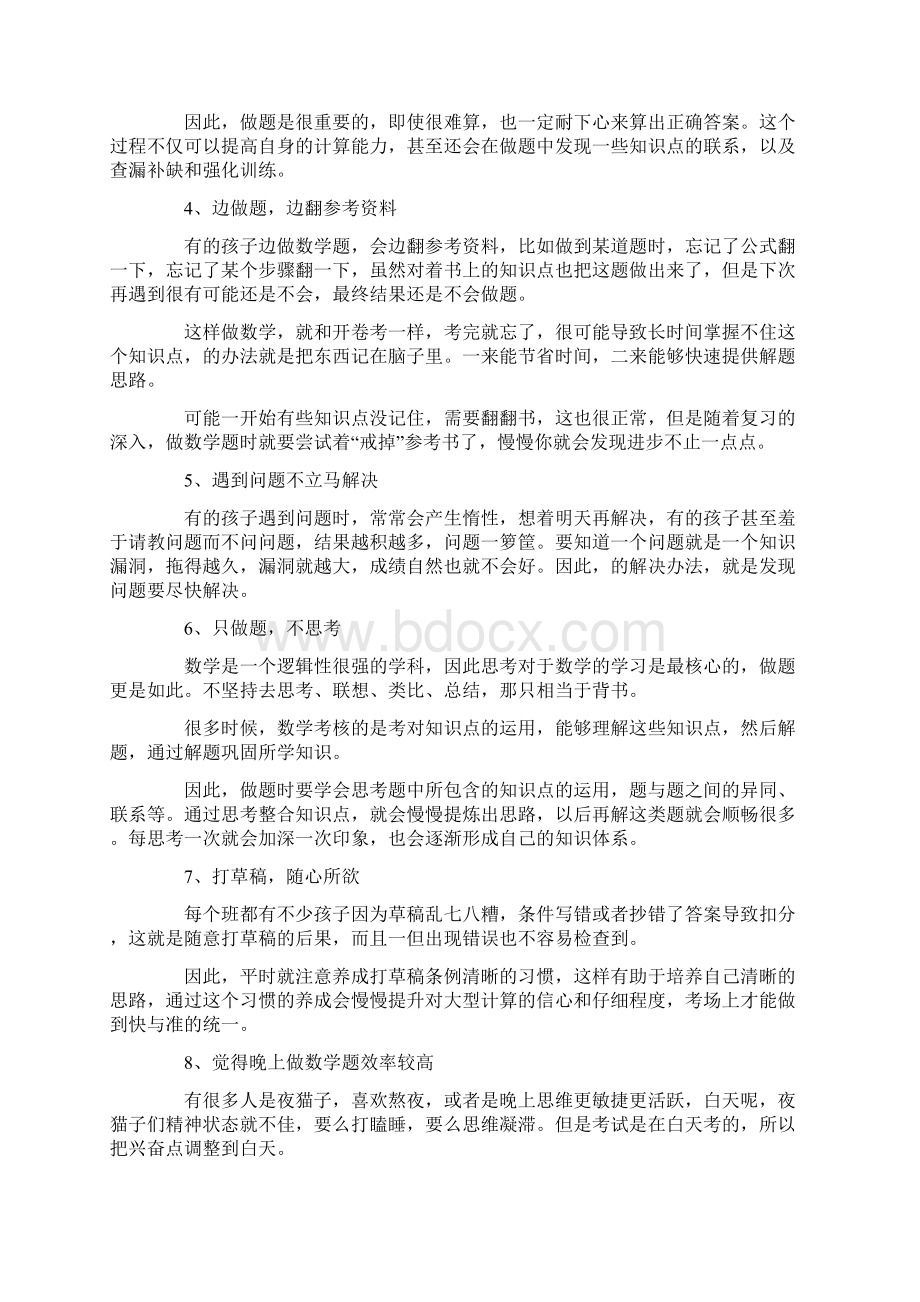 培养孩子正确学习习惯的重要性.docx_第3页