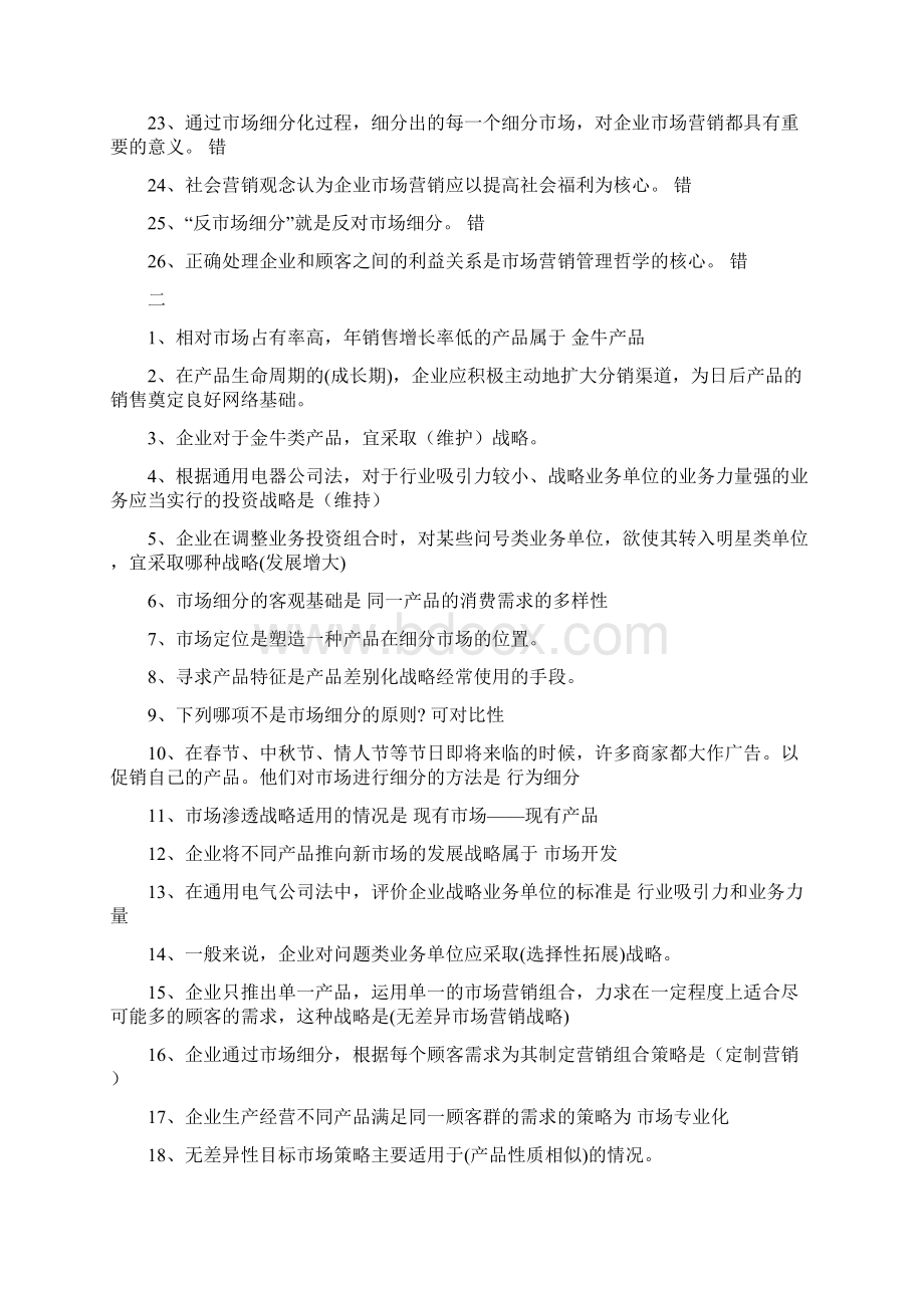 市场营销BB测试题答案Word文档下载推荐.docx_第2页