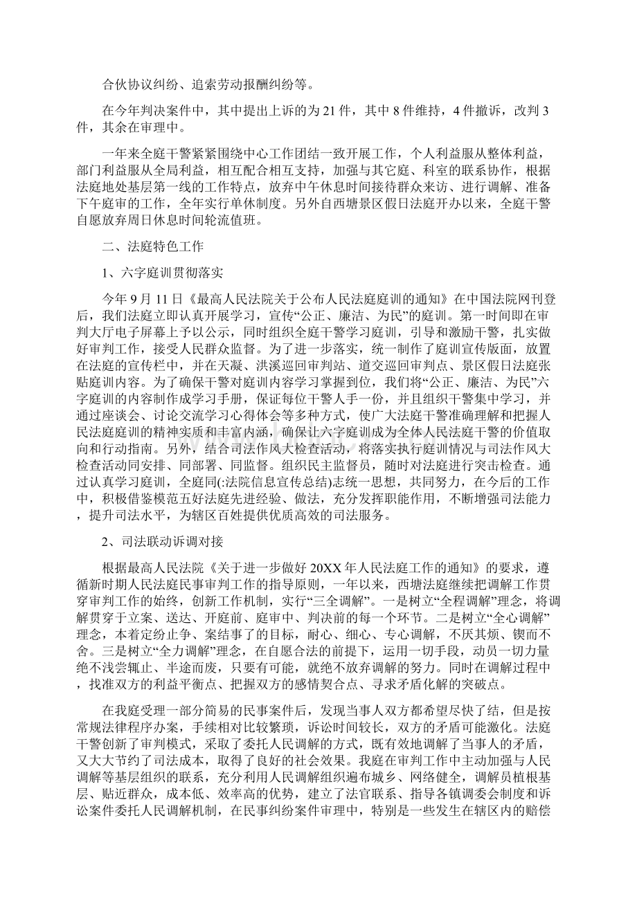 法院信息宣传总结.docx_第3页