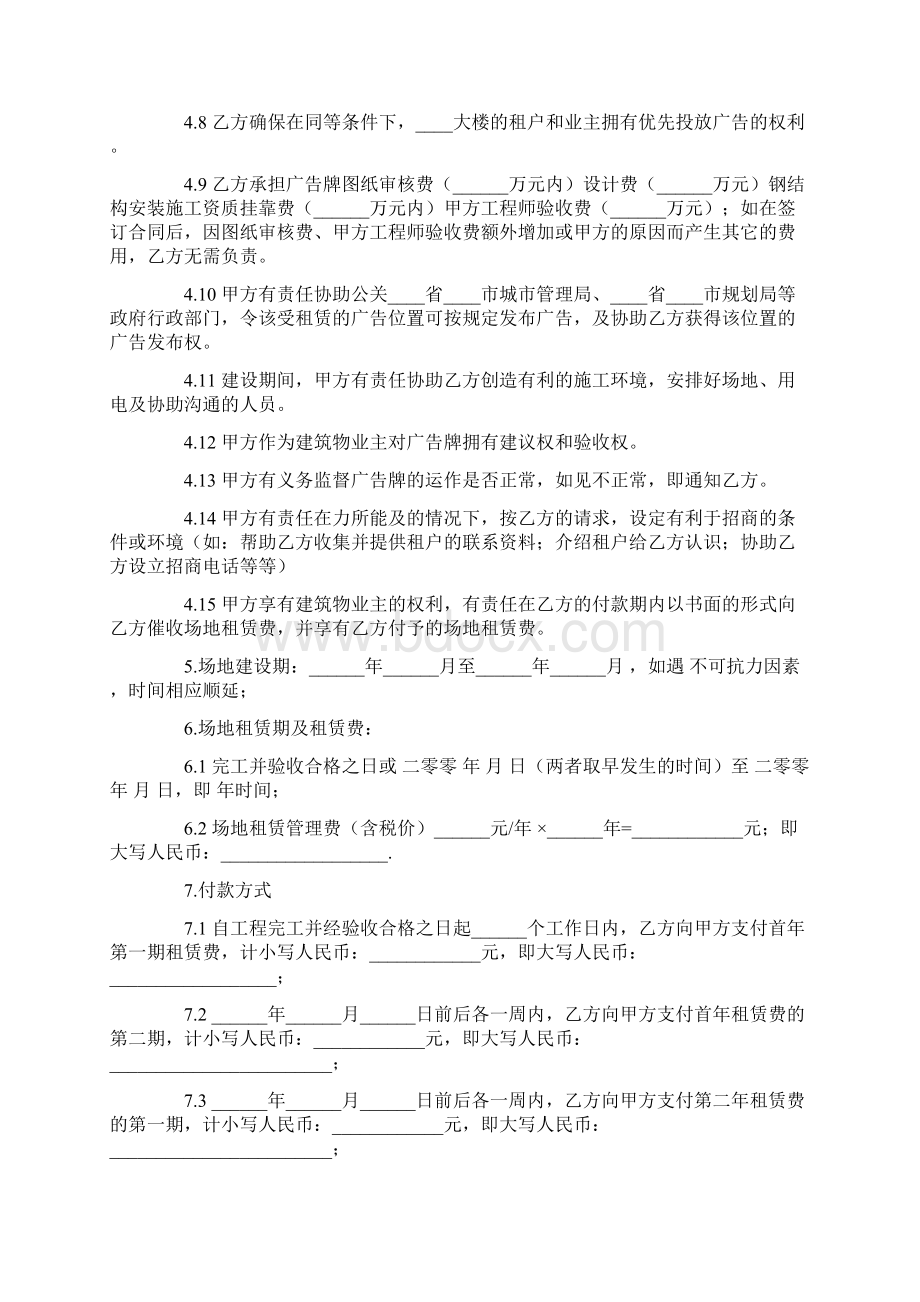 户外广告位租赁协议Word文件下载.docx_第2页