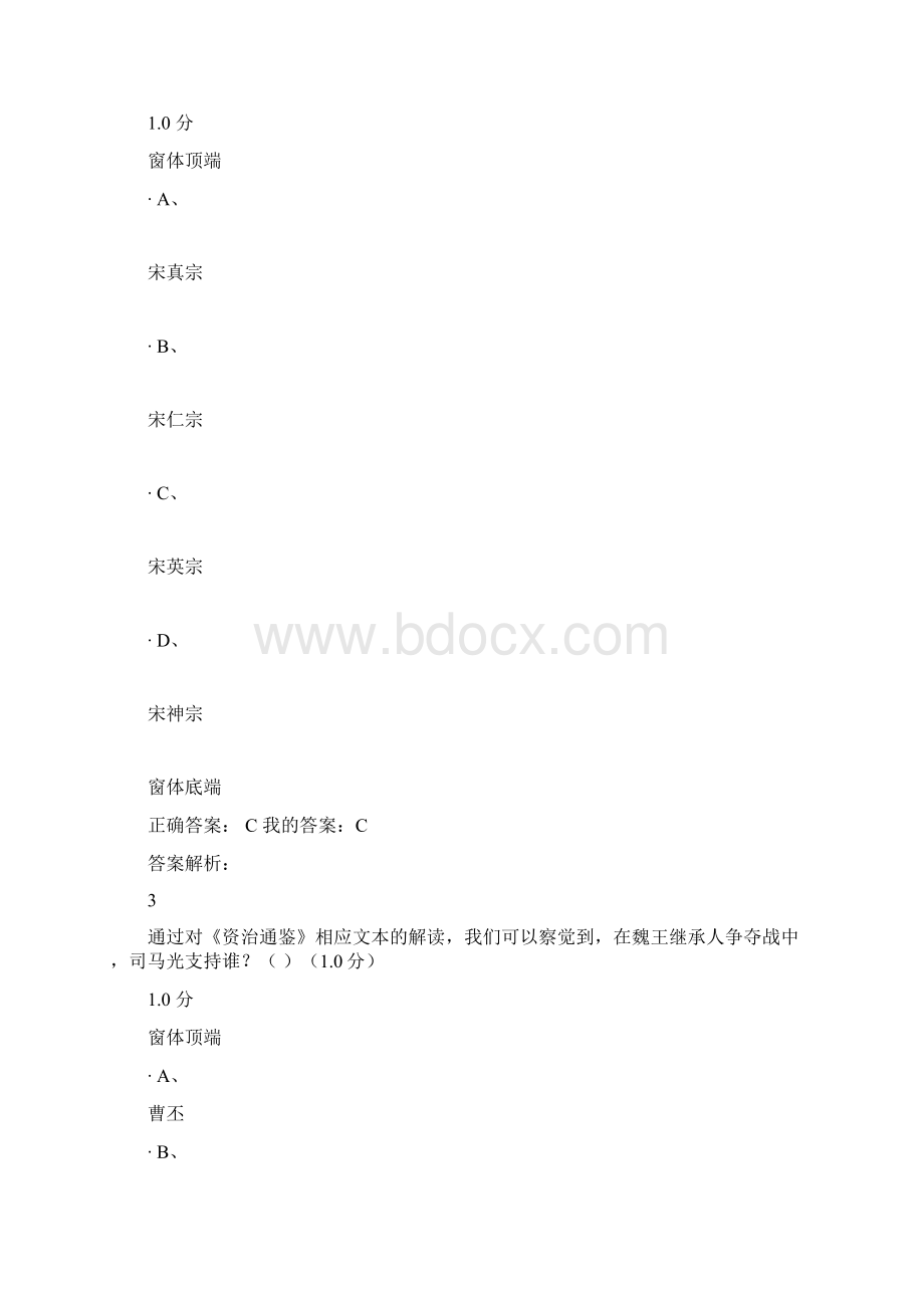 资治通鉴超星 期末考试参考答案1122Word文件下载.docx_第2页