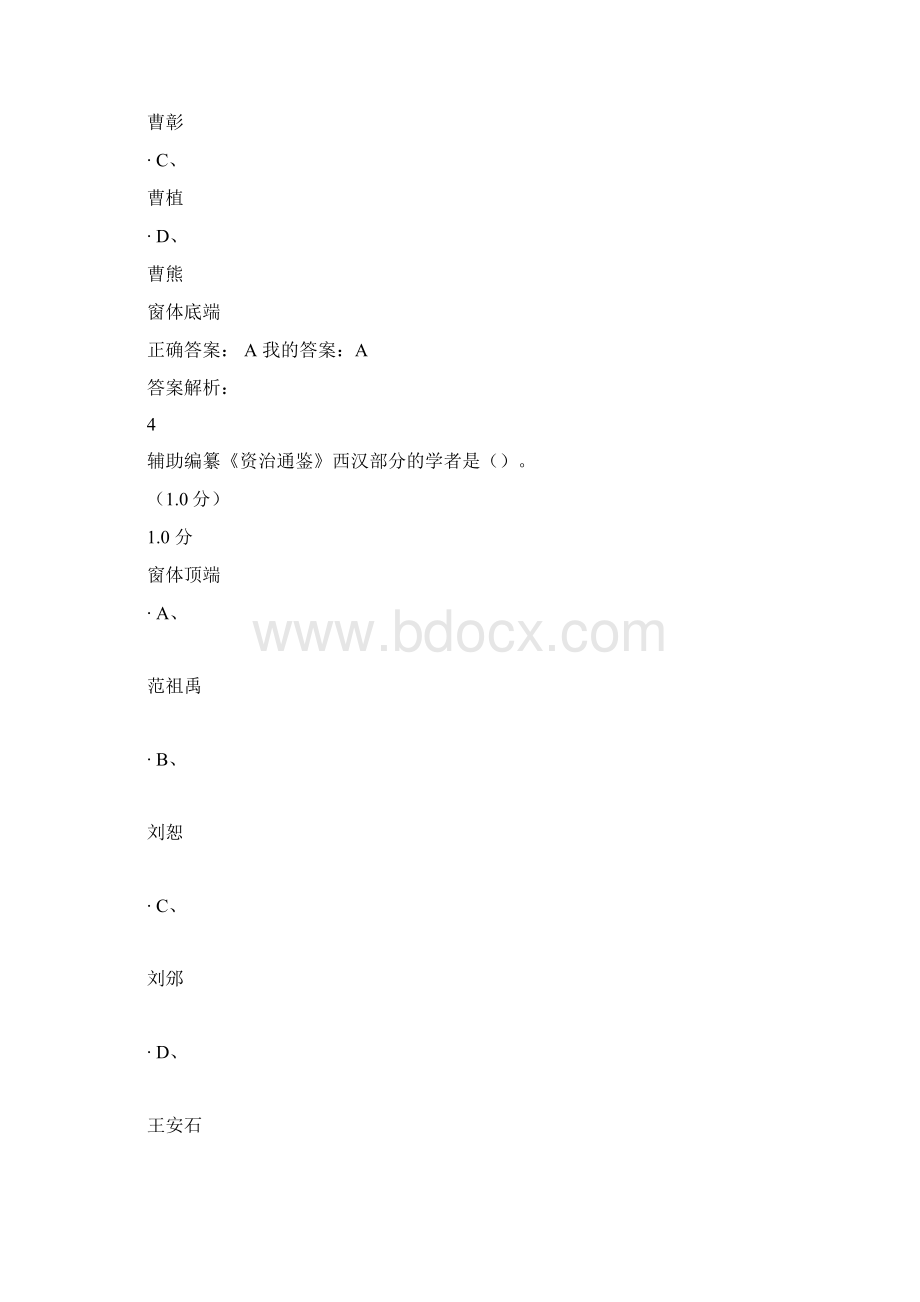 资治通鉴超星 期末考试参考答案1122Word文件下载.docx_第3页