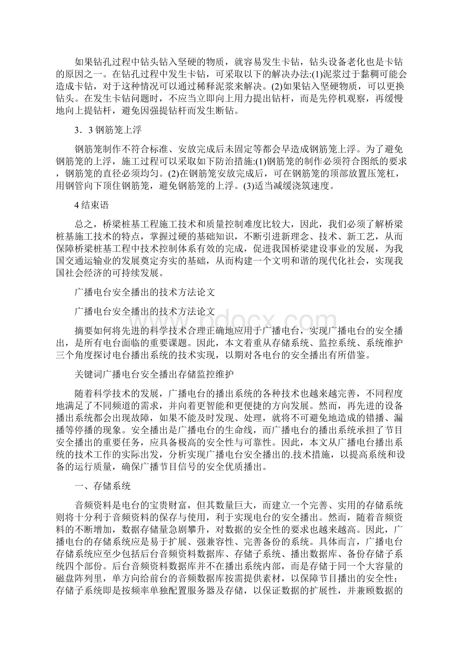 桥梁工程桩基施工技术研究论文.docx_第3页