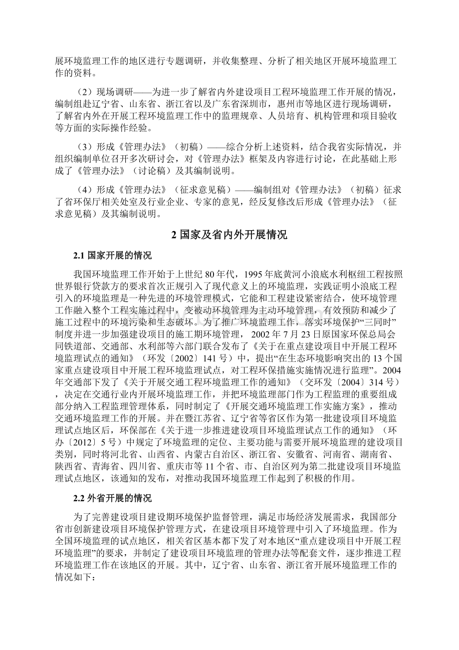 广东省建设项目工程环境监理管理办法编制说明.docx_第3页