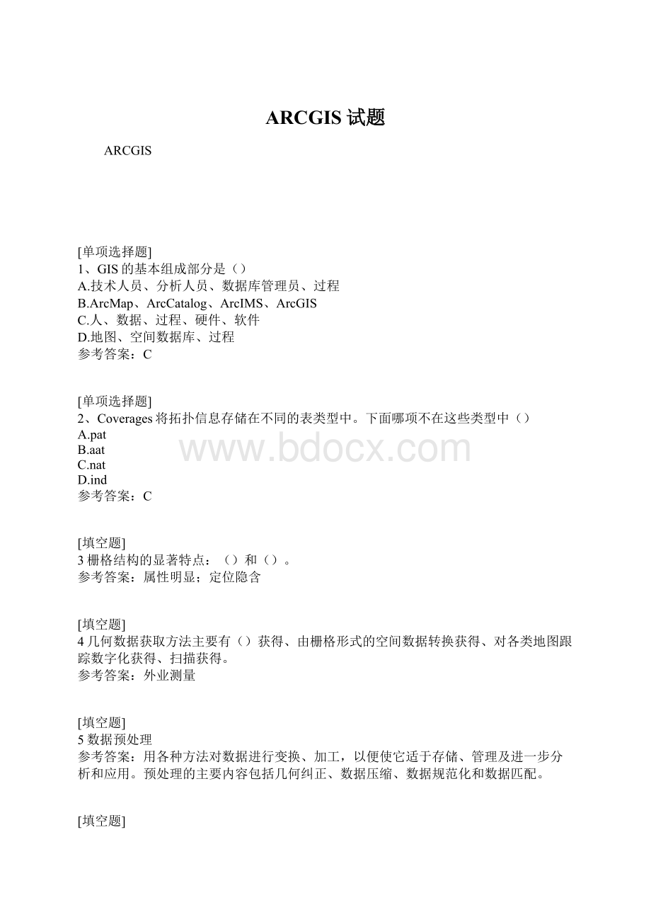 ARCGIS试题Word下载.docx_第1页