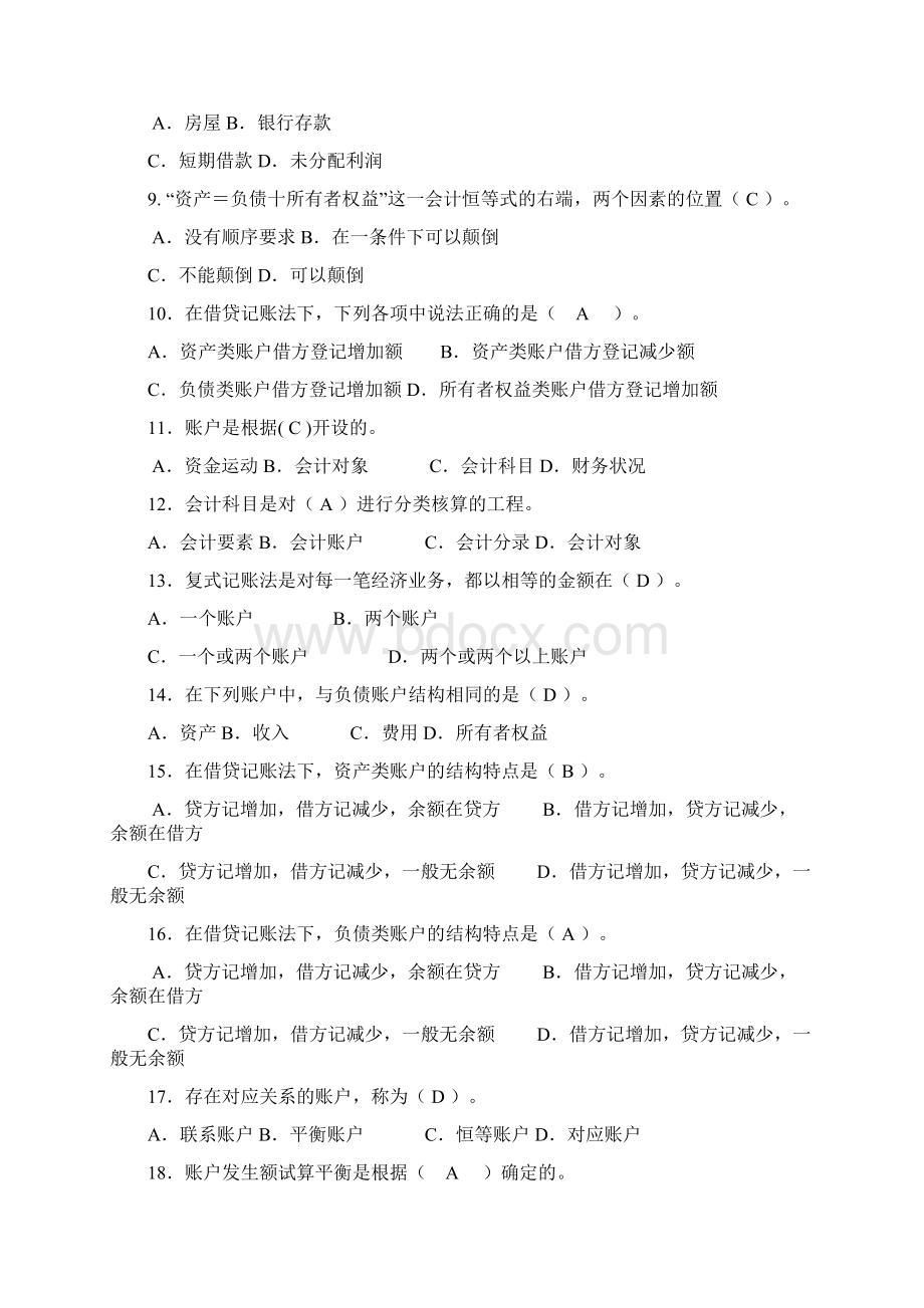 基础会计期末复习提纲.docx_第3页