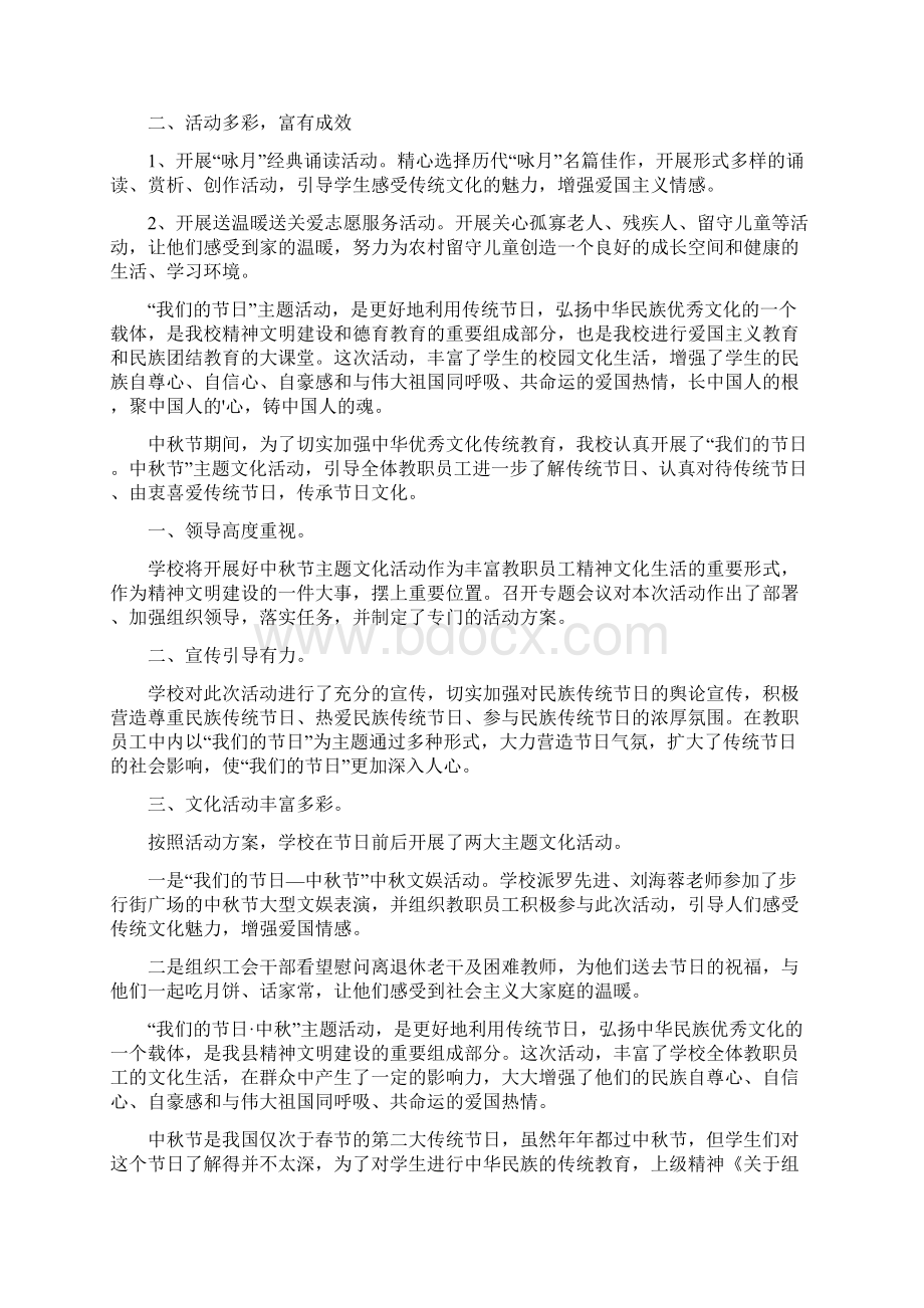 中秋节学校活动总结.docx_第3页