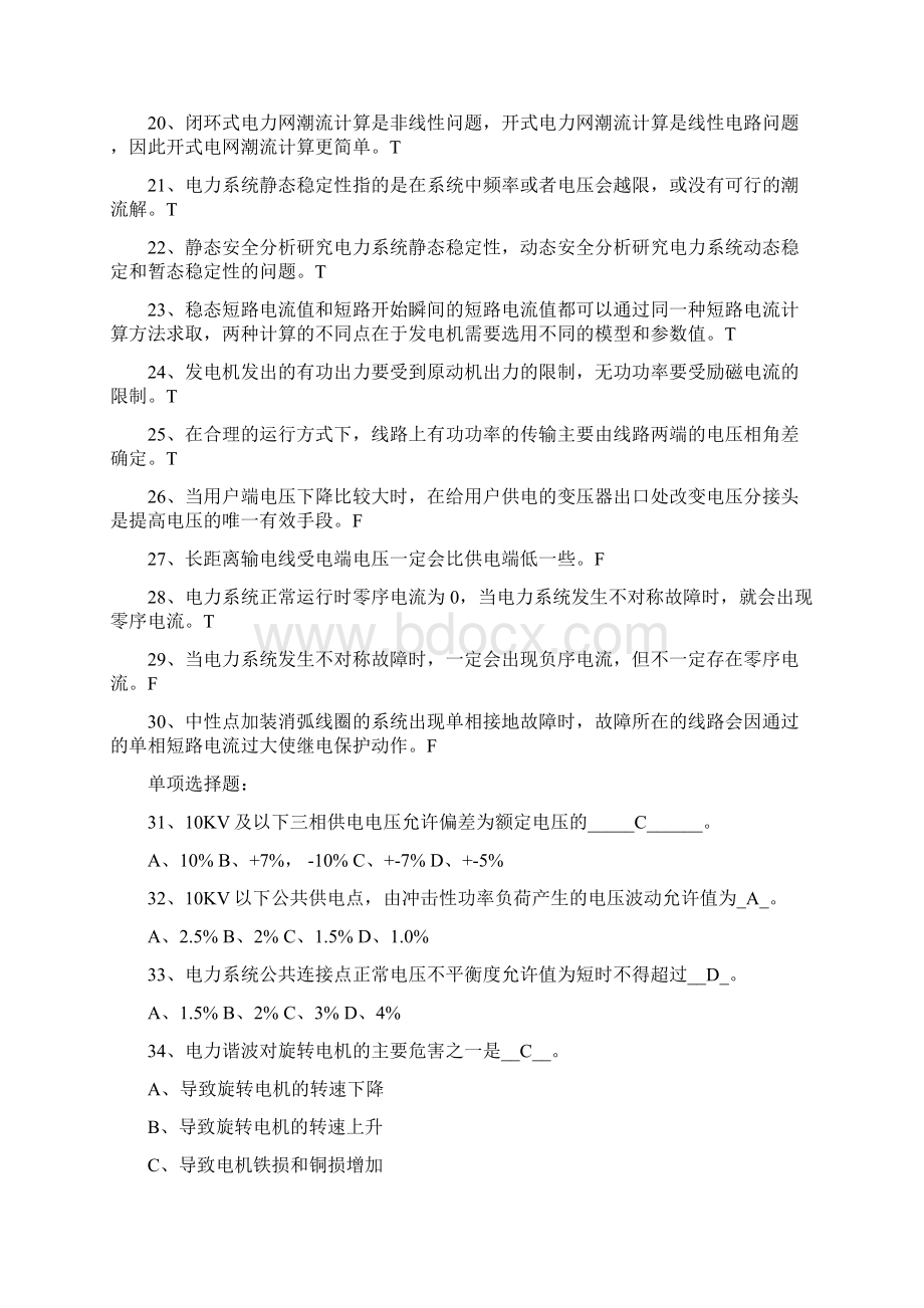 全国电力中级职称专业考试复习题.docx_第2页