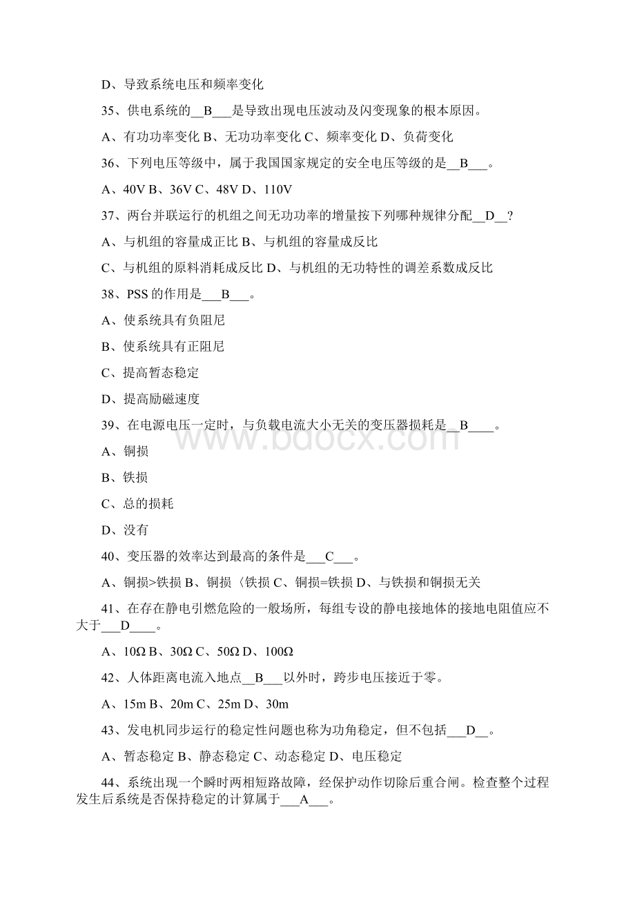 全国电力中级职称专业考试复习题.docx_第3页