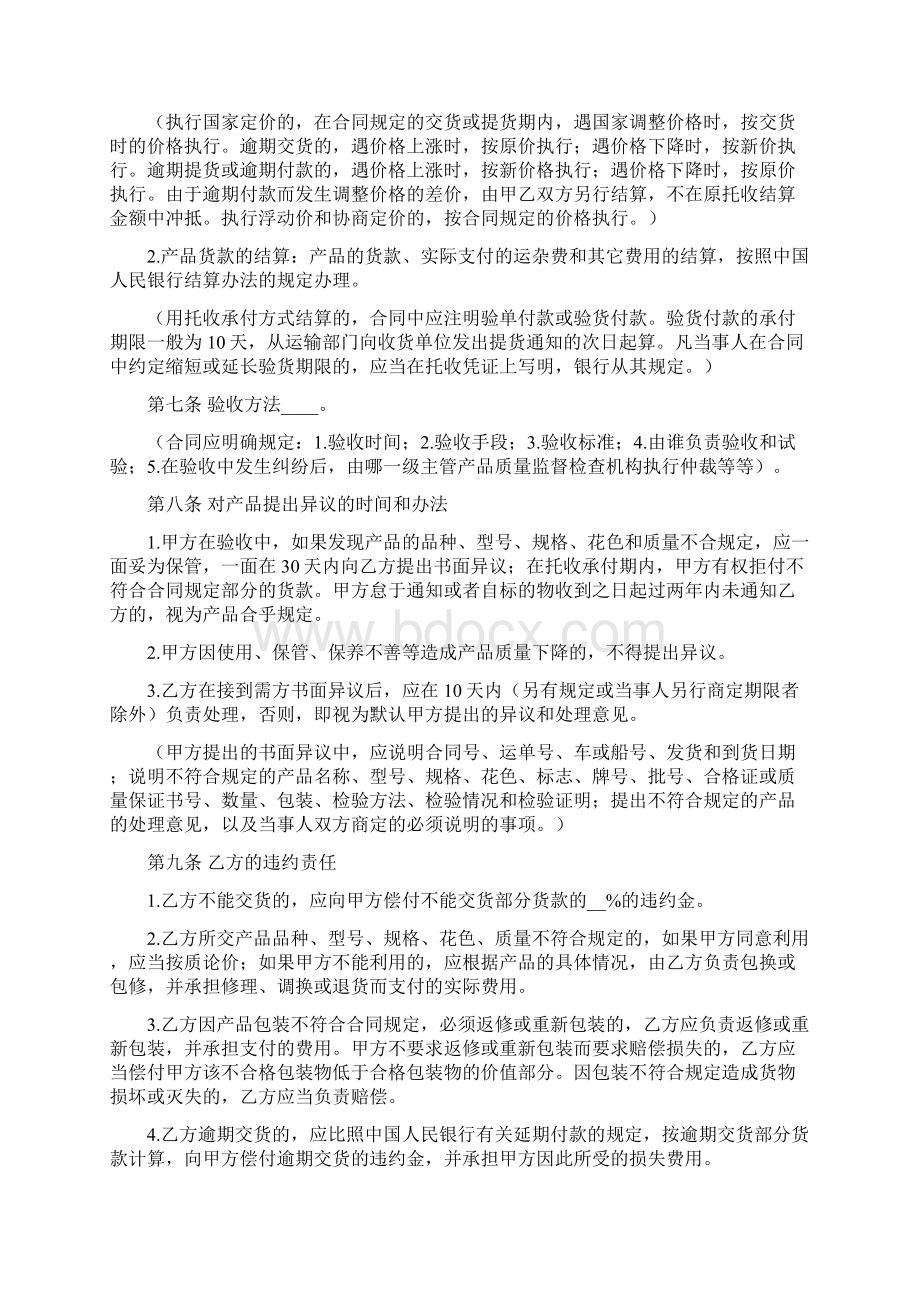 美容产品购销合同Word下载.docx_第3页