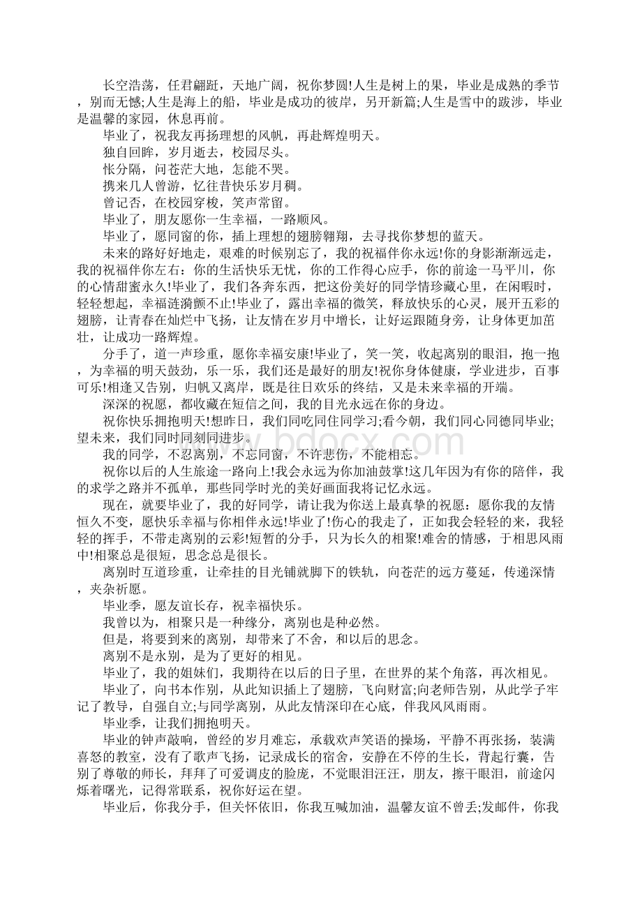 初三的毕业寄语.docx_第2页