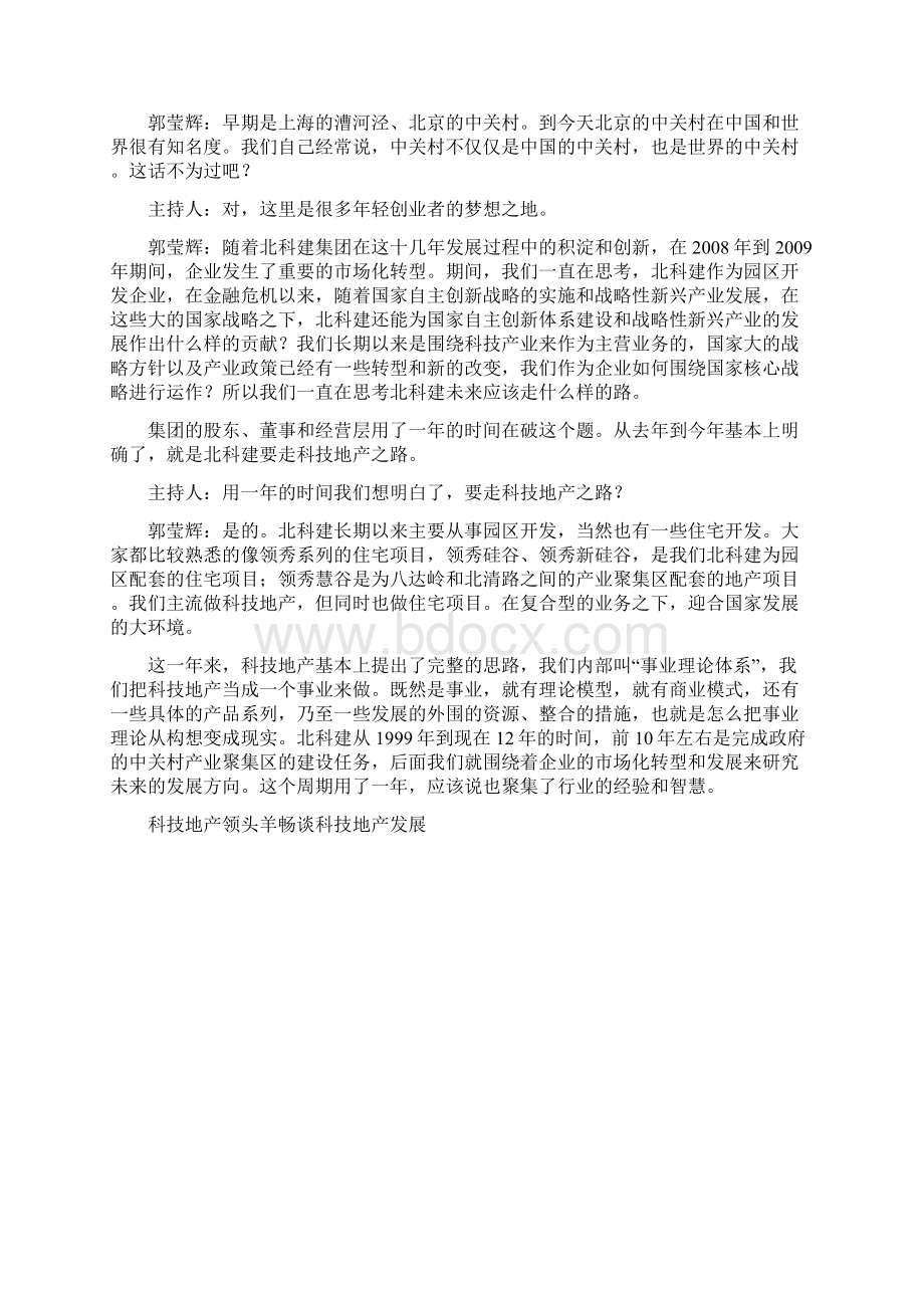 新浪乐居专访北科建总经理郭莹辉科技地产的思考模式与责任Word格式文档下载.docx_第3页