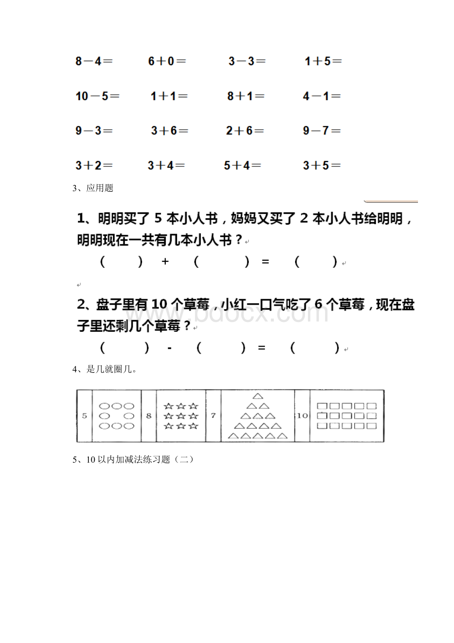 幼儿园大班数学下学期期中练习考试题练习题.docx_第2页