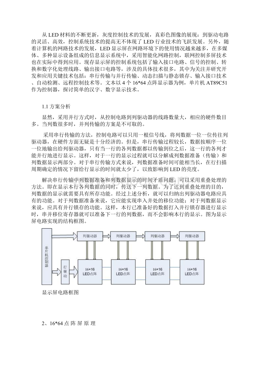 基于51单片机的LED点阵显示屏系统Word文件下载.docx_第2页