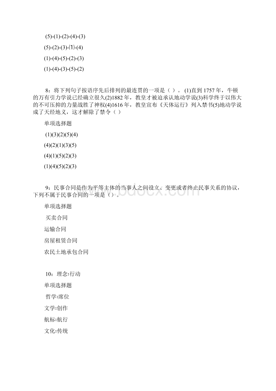 龙沙事业单位招聘考试真题及答案解析下载.docx_第3页