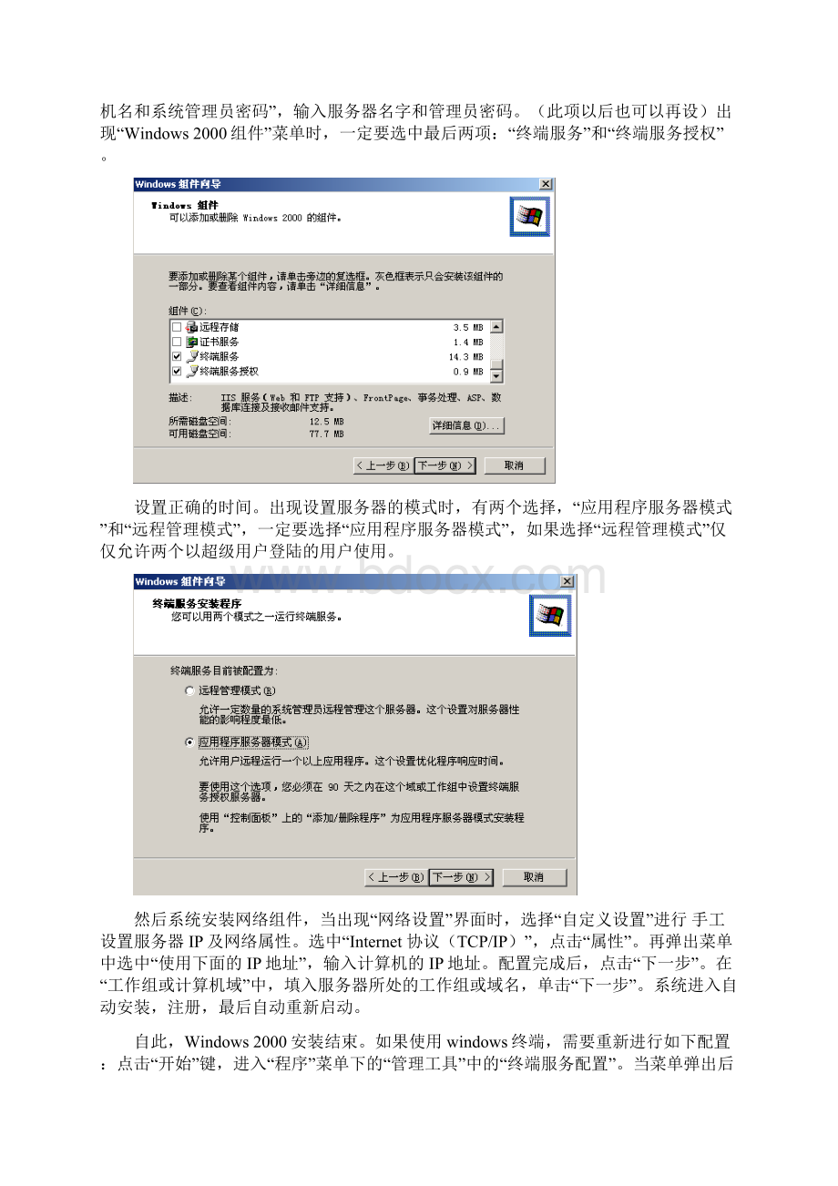 win2k安装以及安全配置Word格式文档下载.docx_第3页