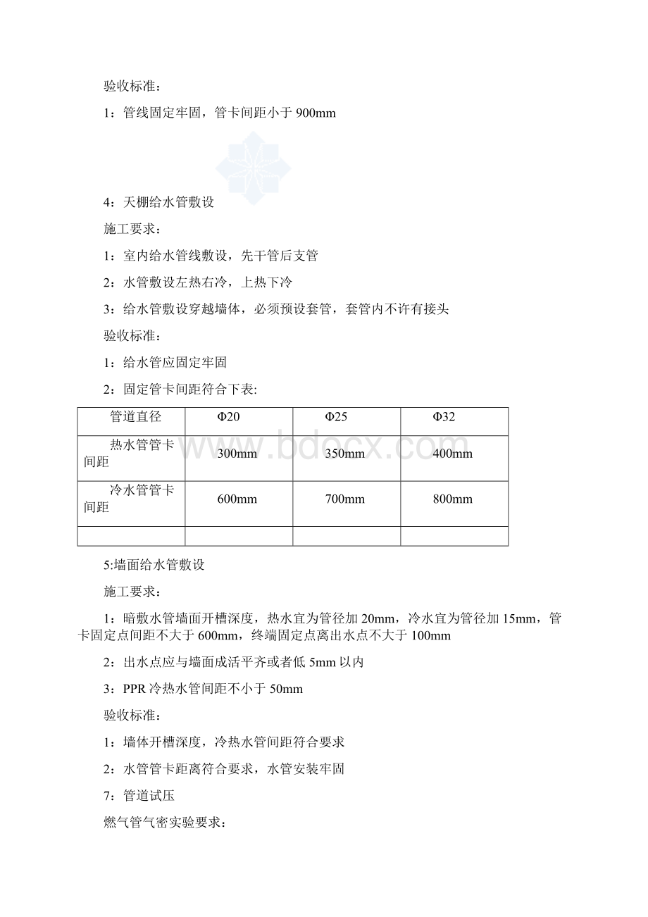 室内装修工程施工质量控制措施文档格式.docx_第2页