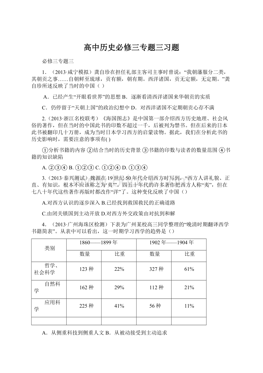 高中历史必修三专题三习题.docx_第1页