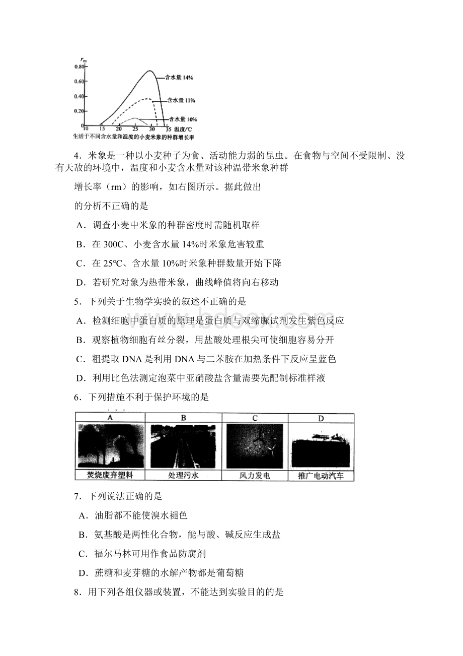 北京市西城区高三一摸理综试题Word文件下载.docx_第2页