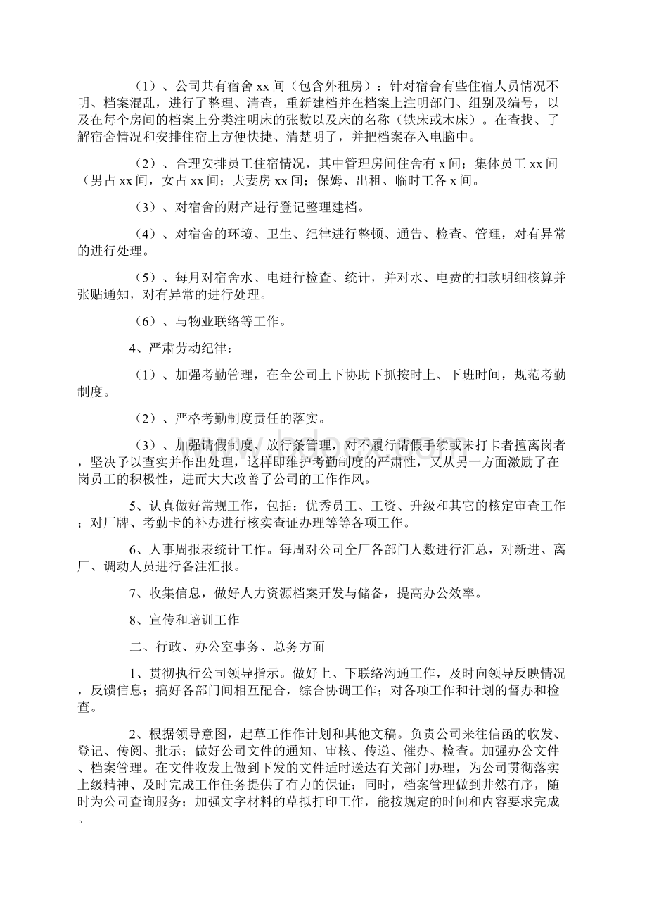 人事经理年终工作总结.docx_第3页