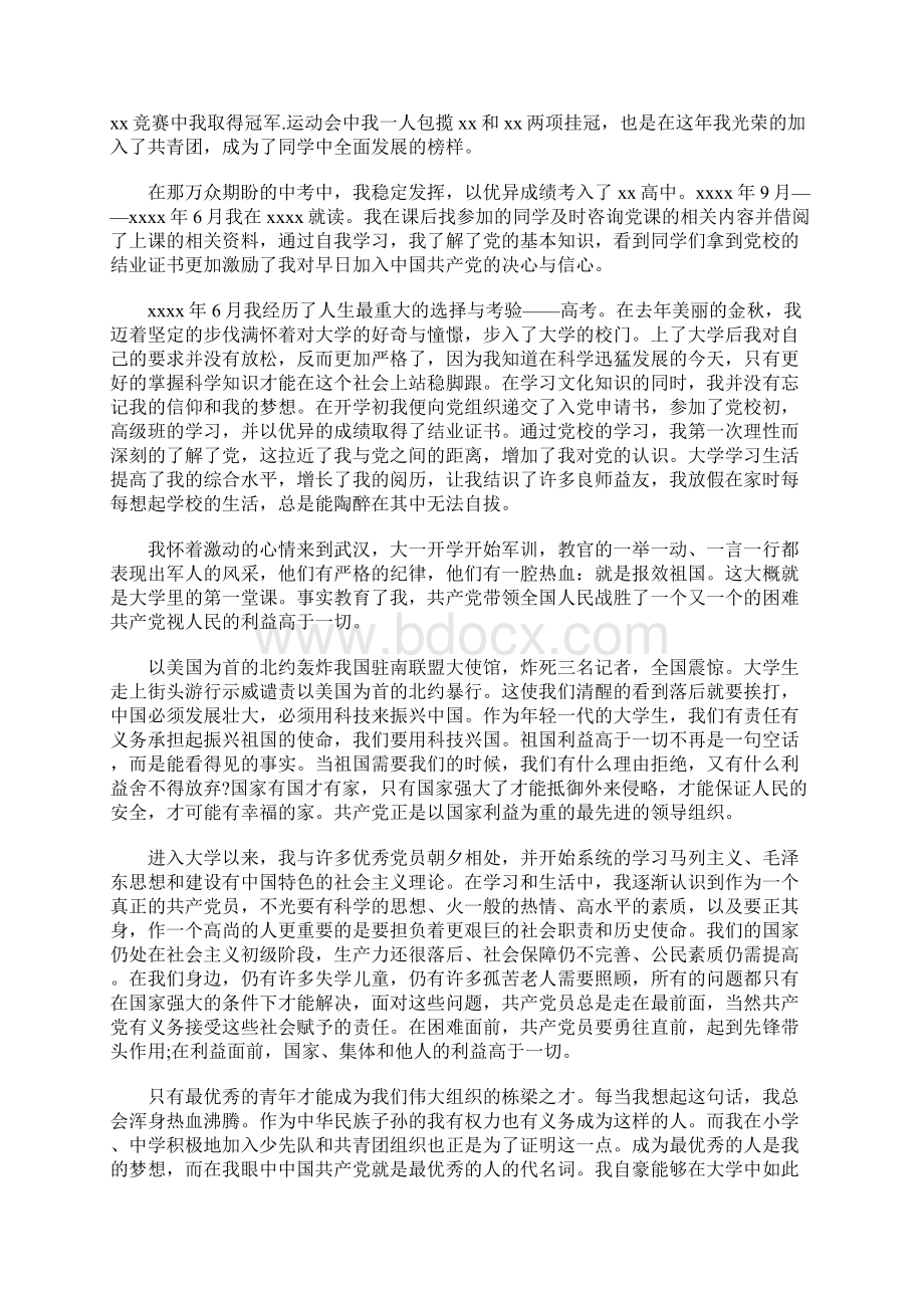 大学生入党积极分子自传范文1500字.docx_第2页