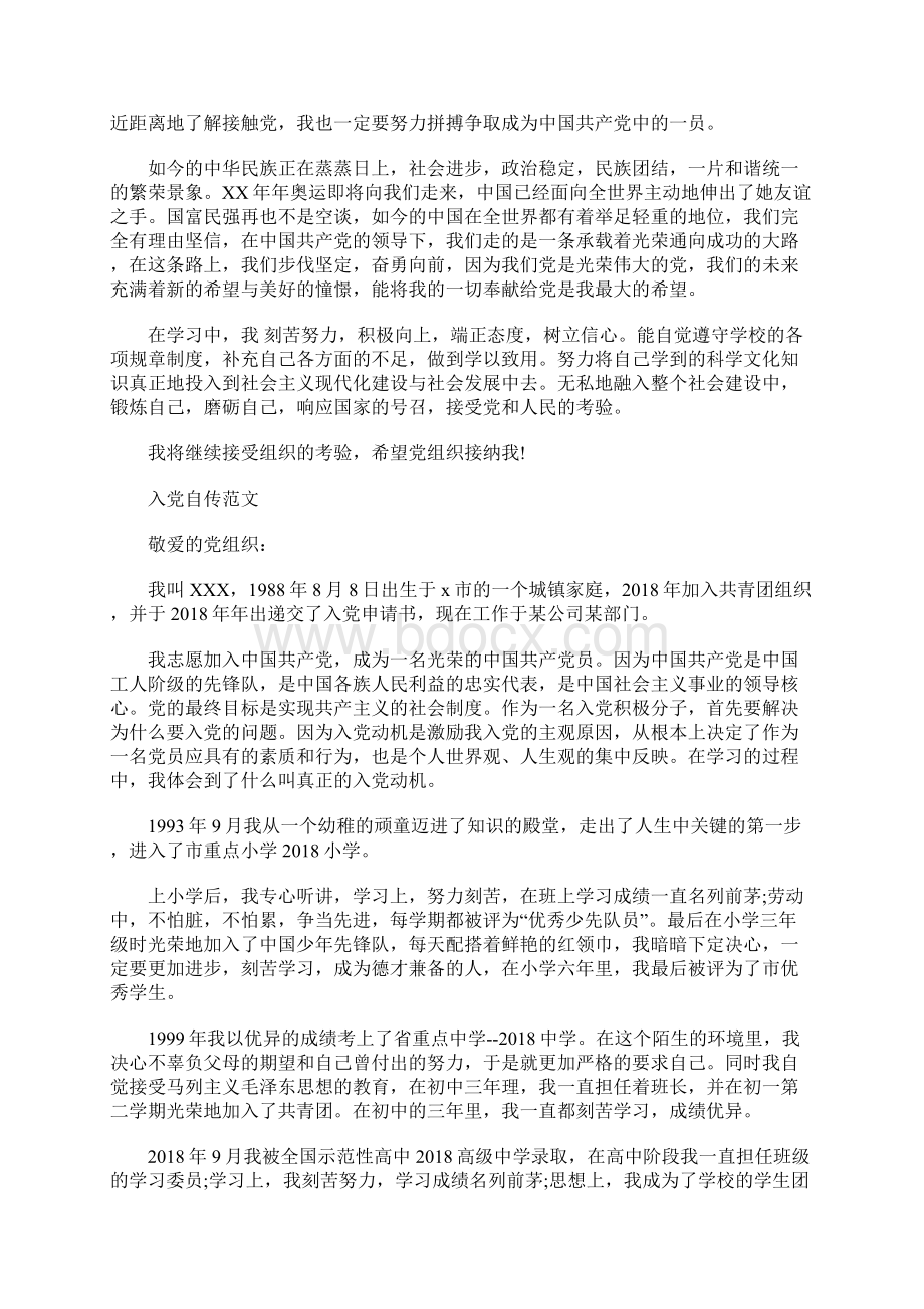 大学生入党积极分子自传范文1500字.docx_第3页