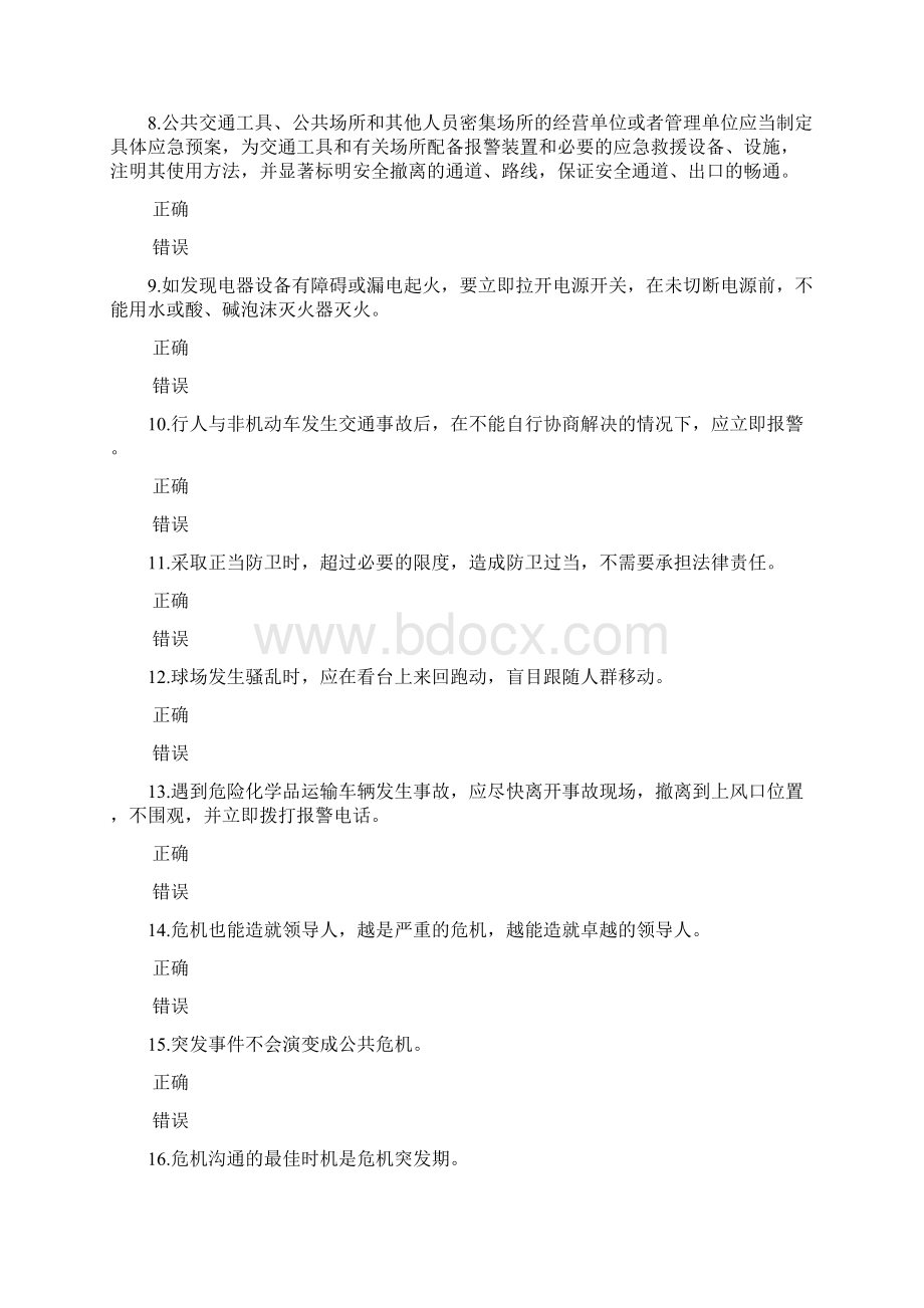 共需科目 专业技术人员考试文档格式.docx_第2页