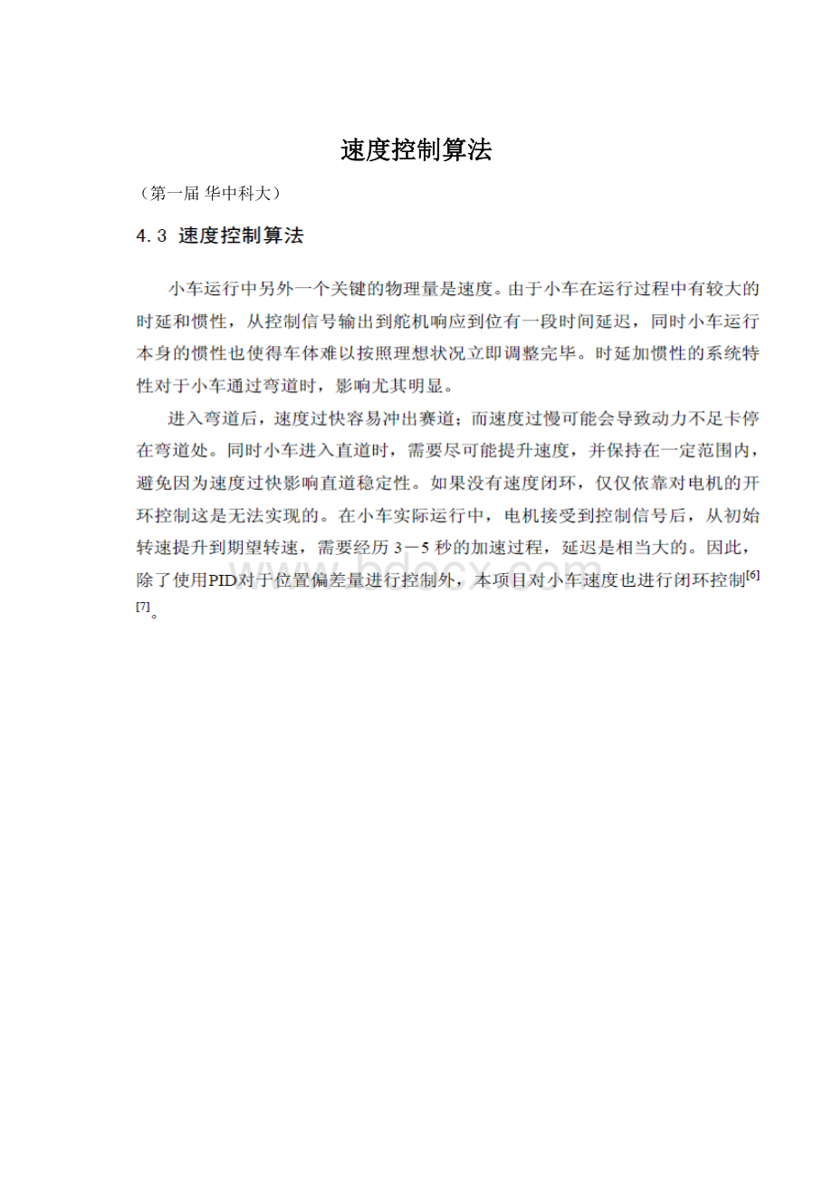 速度控制算法.docx_第1页