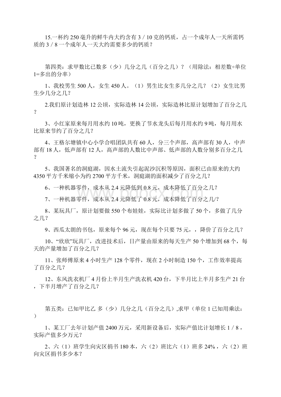 六年级分数百分数应用题分类总结.docx_第3页