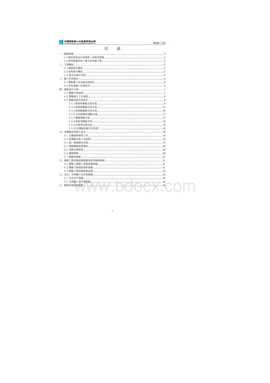 新建学校房屋建筑工程模板施工方案doc.docx_第3页