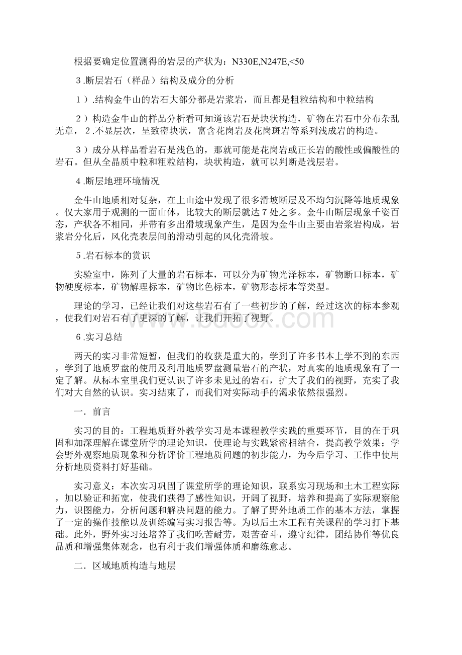 工程地质学实习报告Word文档下载推荐.docx_第2页