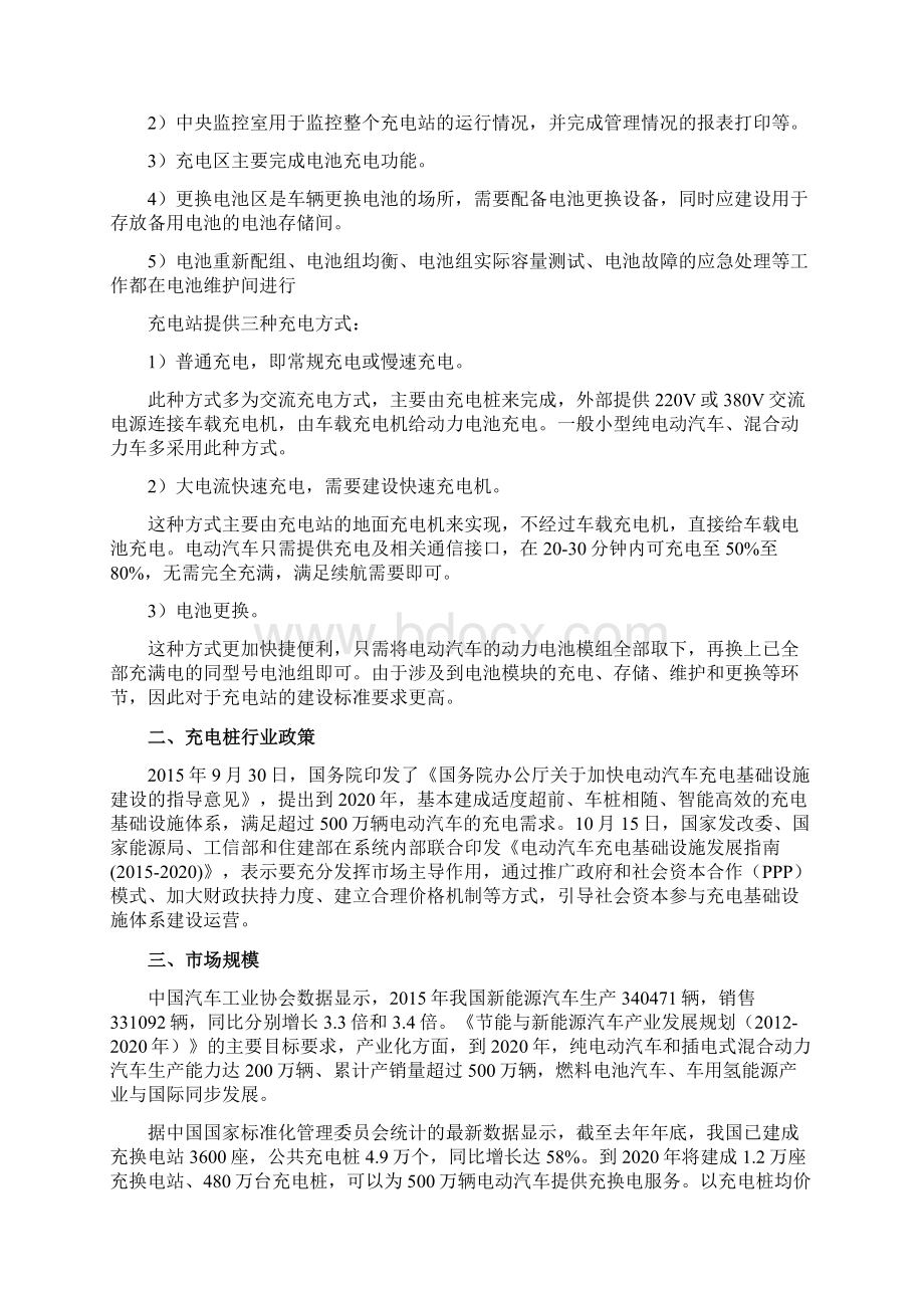 充电桩行业商业计划书Word格式.docx_第2页