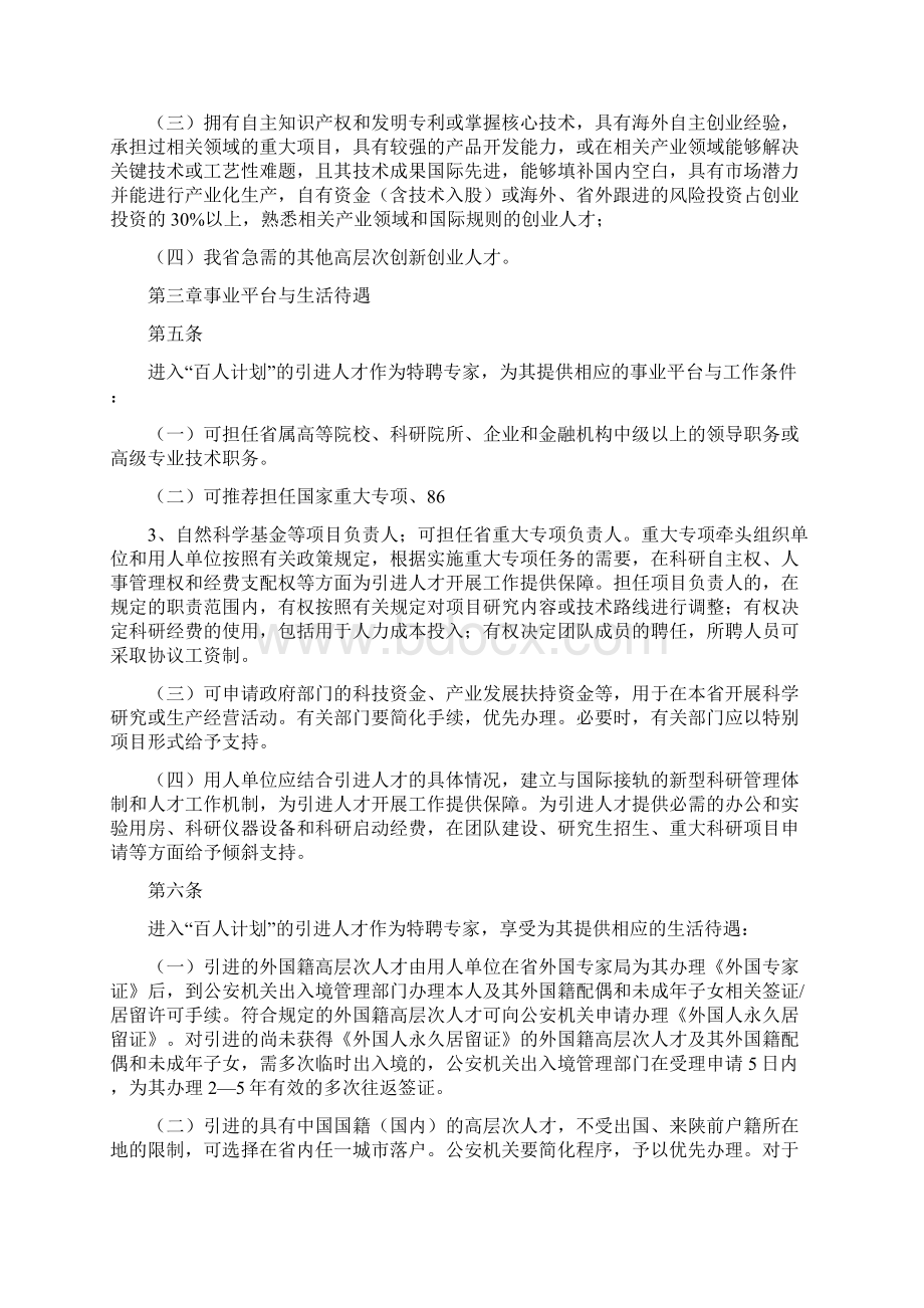 《陕西省引进高层次人才暂行办法》.docx_第2页