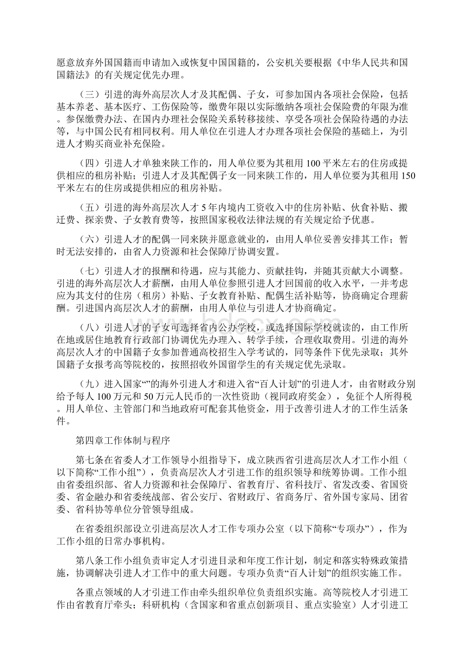 《陕西省引进高层次人才暂行办法》.docx_第3页