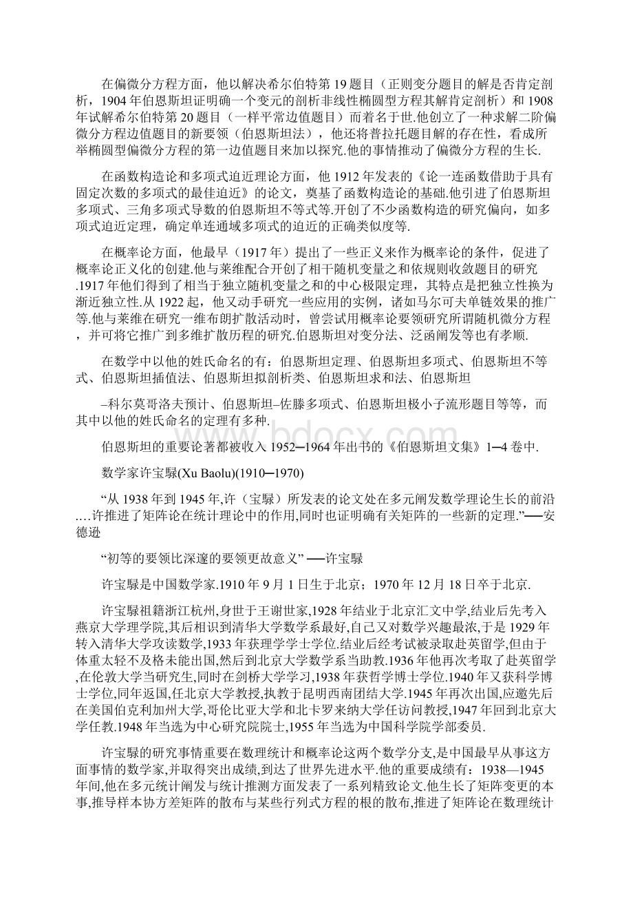 概率论数学家.docx_第2页