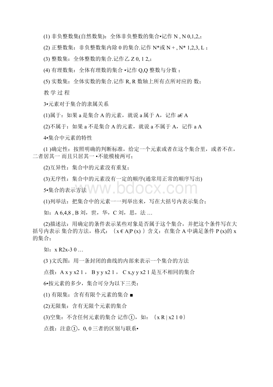 集合的概念及特征Word文档格式.docx_第2页