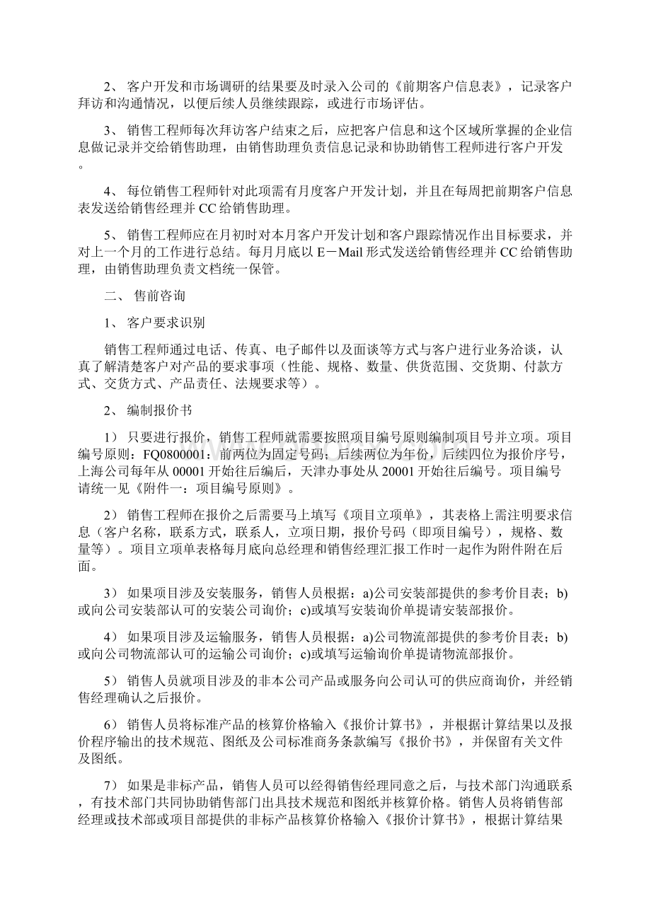 销售部门工作流程文档格式.docx_第2页