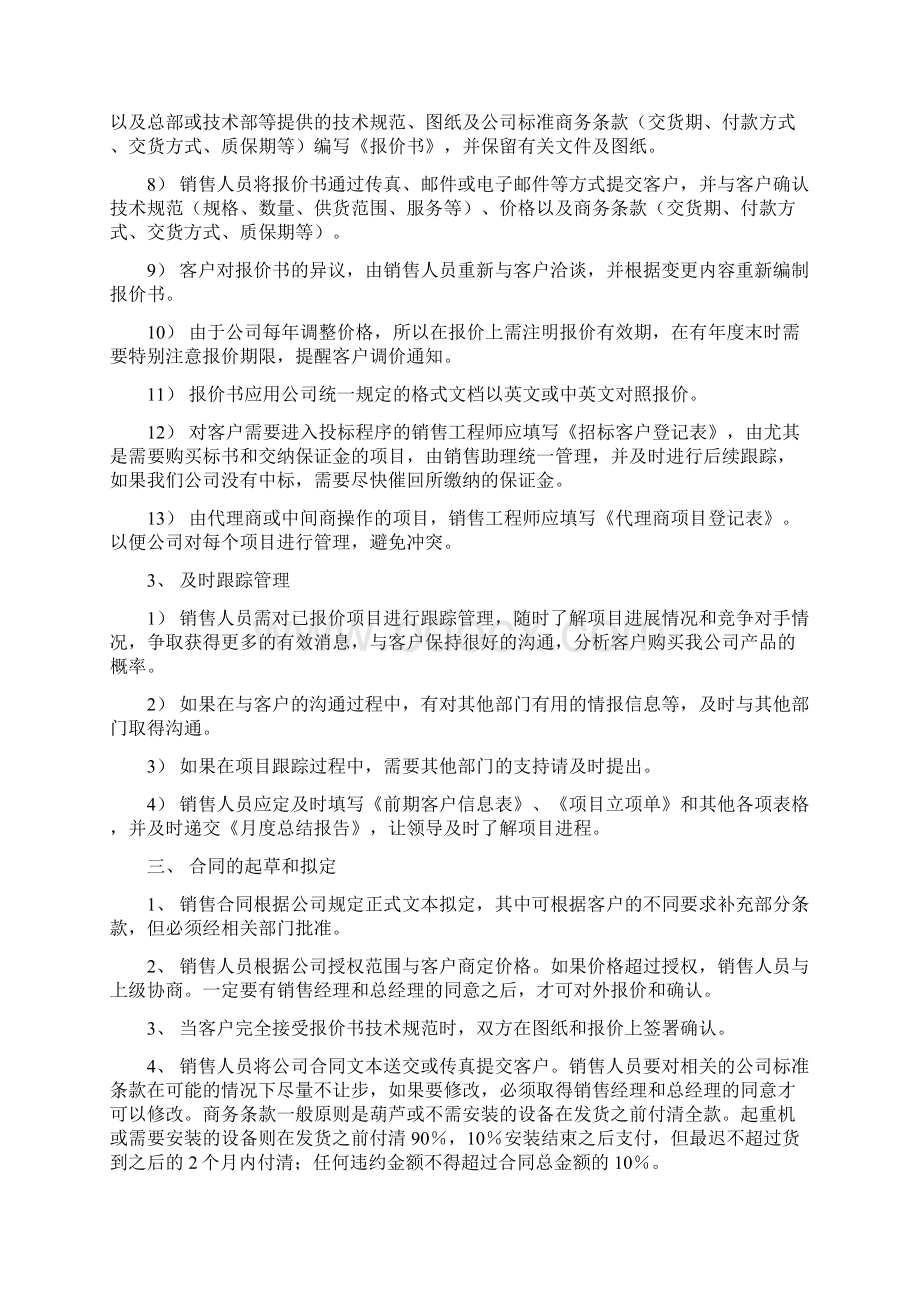 销售部门工作流程文档格式.docx_第3页