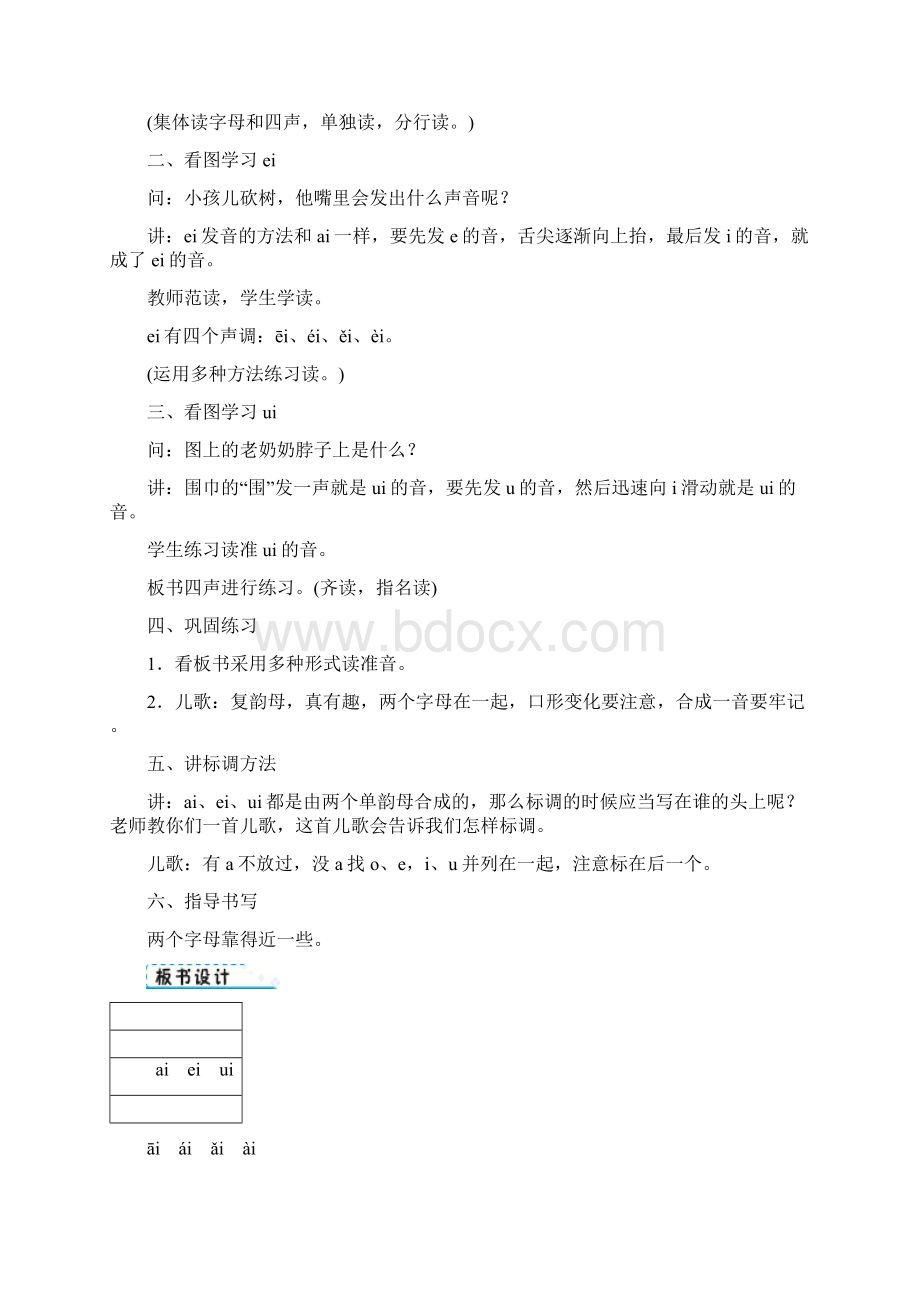部编版《aieiui》教案优秀版.docx_第3页