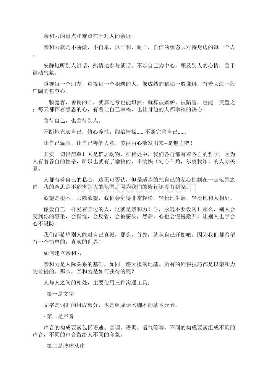 如何真正提高亲和力.docx_第2页