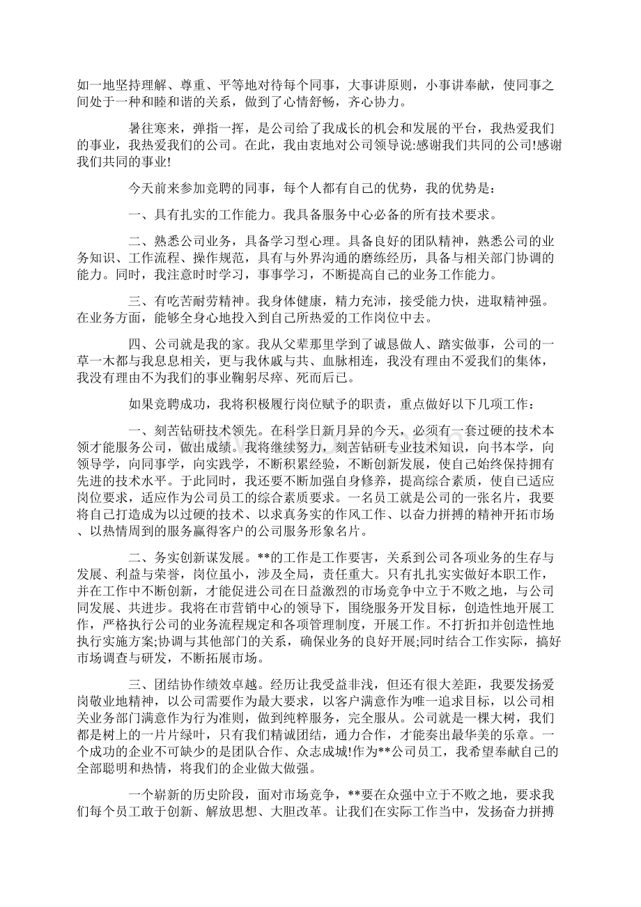 企业中层干部岗位竞聘演讲稿文档格式.docx_第3页