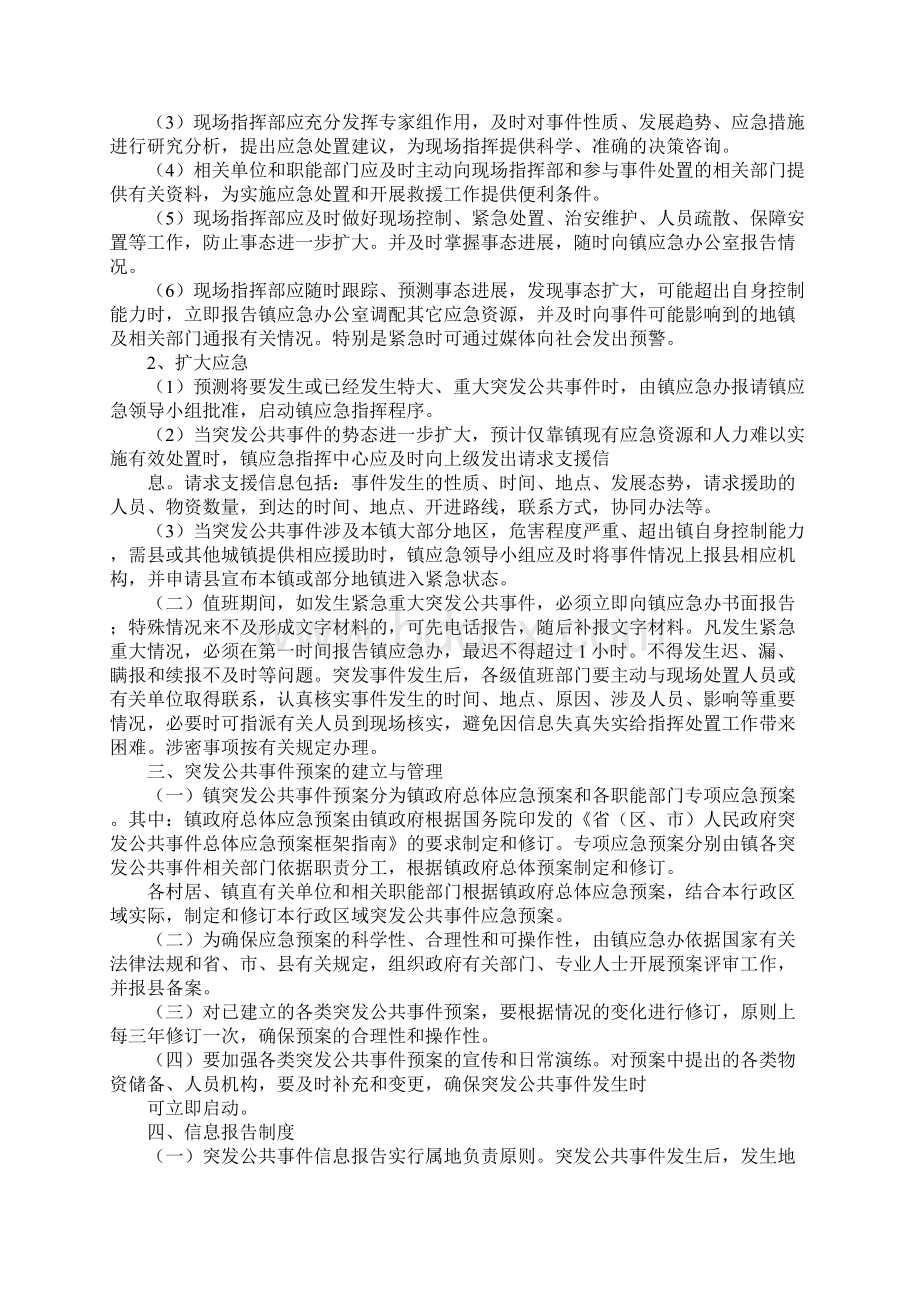 乡镇应急队伍管理制度.docx_第2页